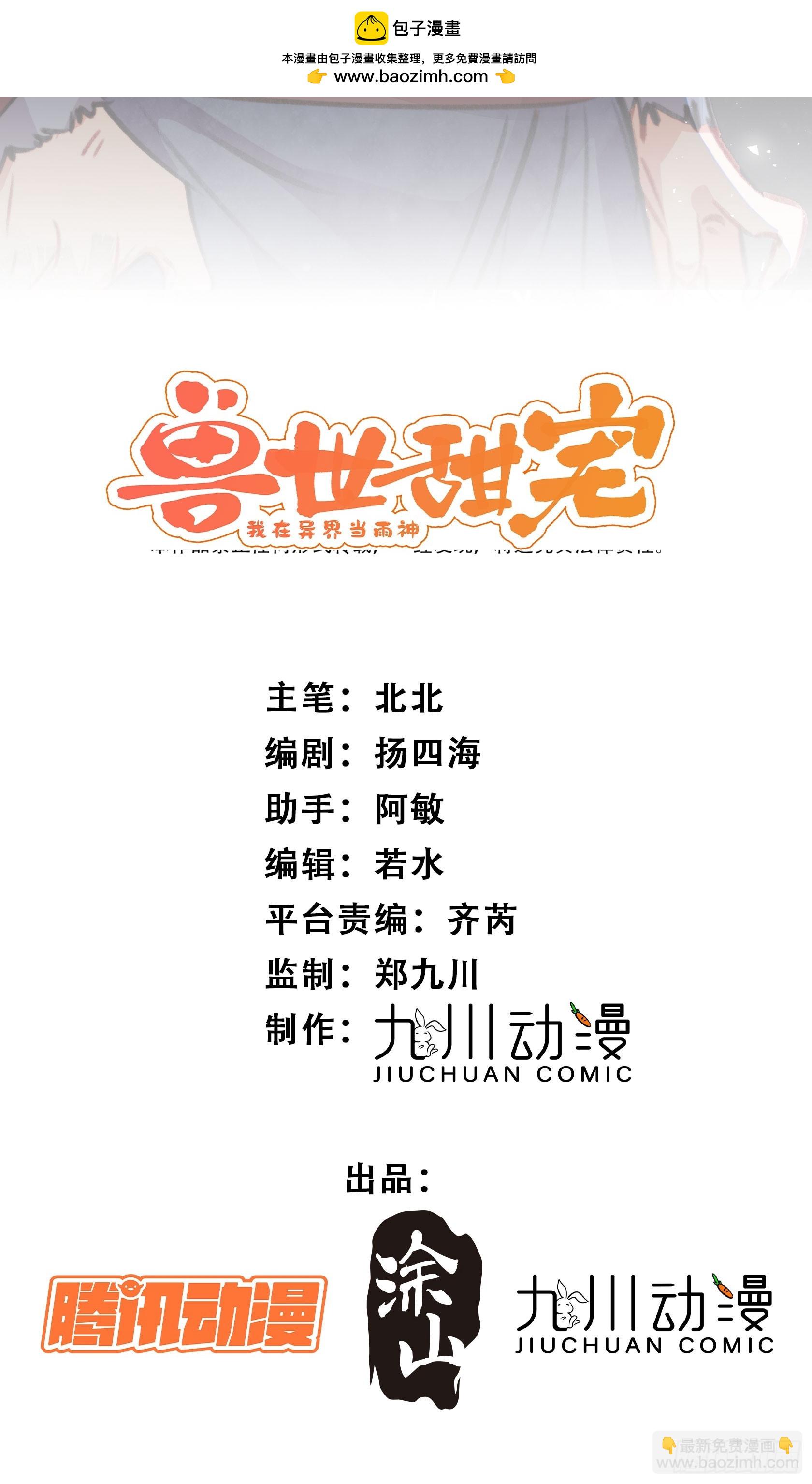 獸世甜寵：我在異界當雨神 - 第12話交出我的明月(1/2) - 2