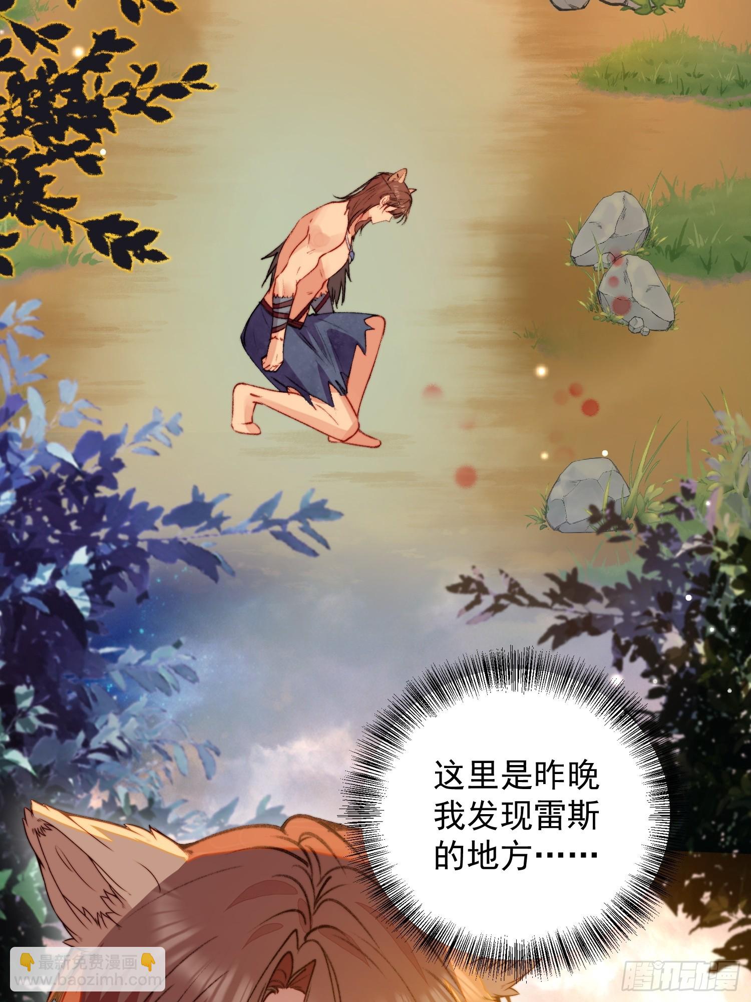 獸世甜寵：我在異界當雨神 - 第12話交出我的明月(1/2) - 8