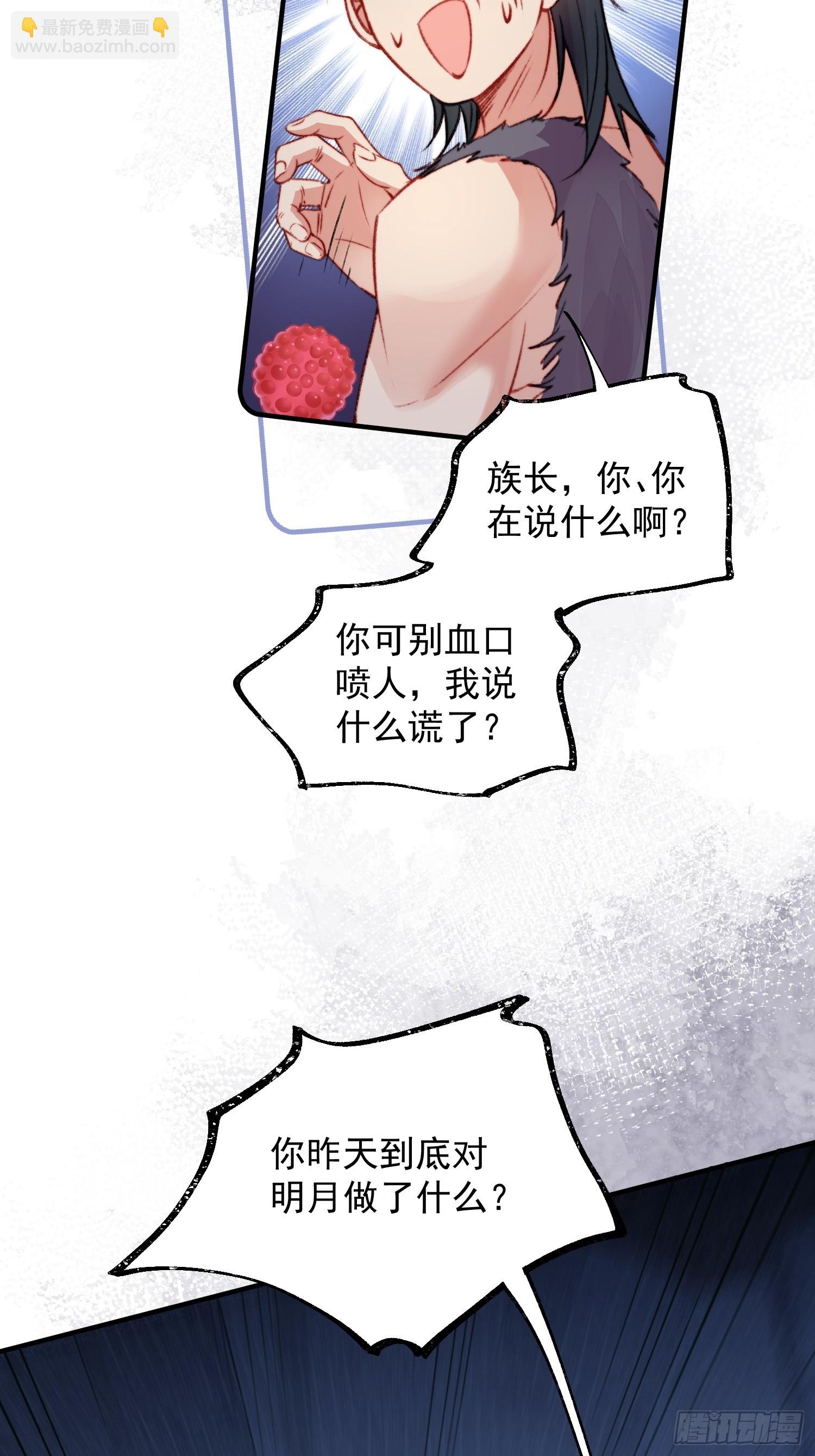 獸世甜寵：我在異界當雨神 - 第12話交出我的明月(1/2) - 1
