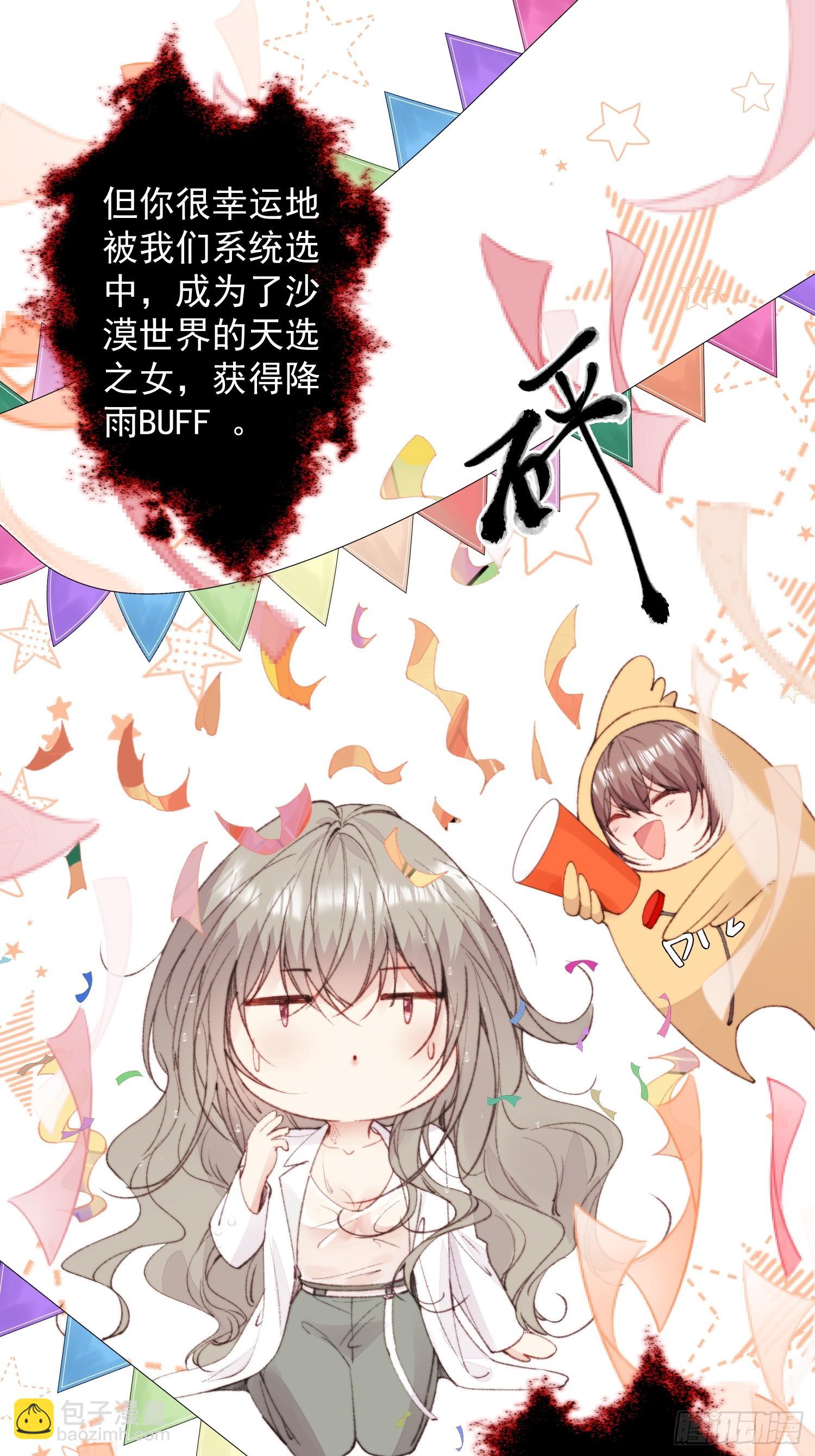 第2话亲亲就能降雨？(1/2)-第3话