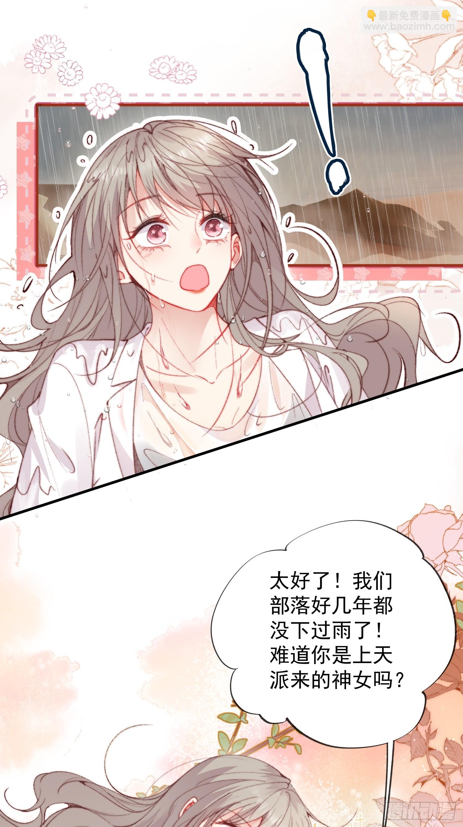 第2话亲亲就能降雨？(1/2)-第3话