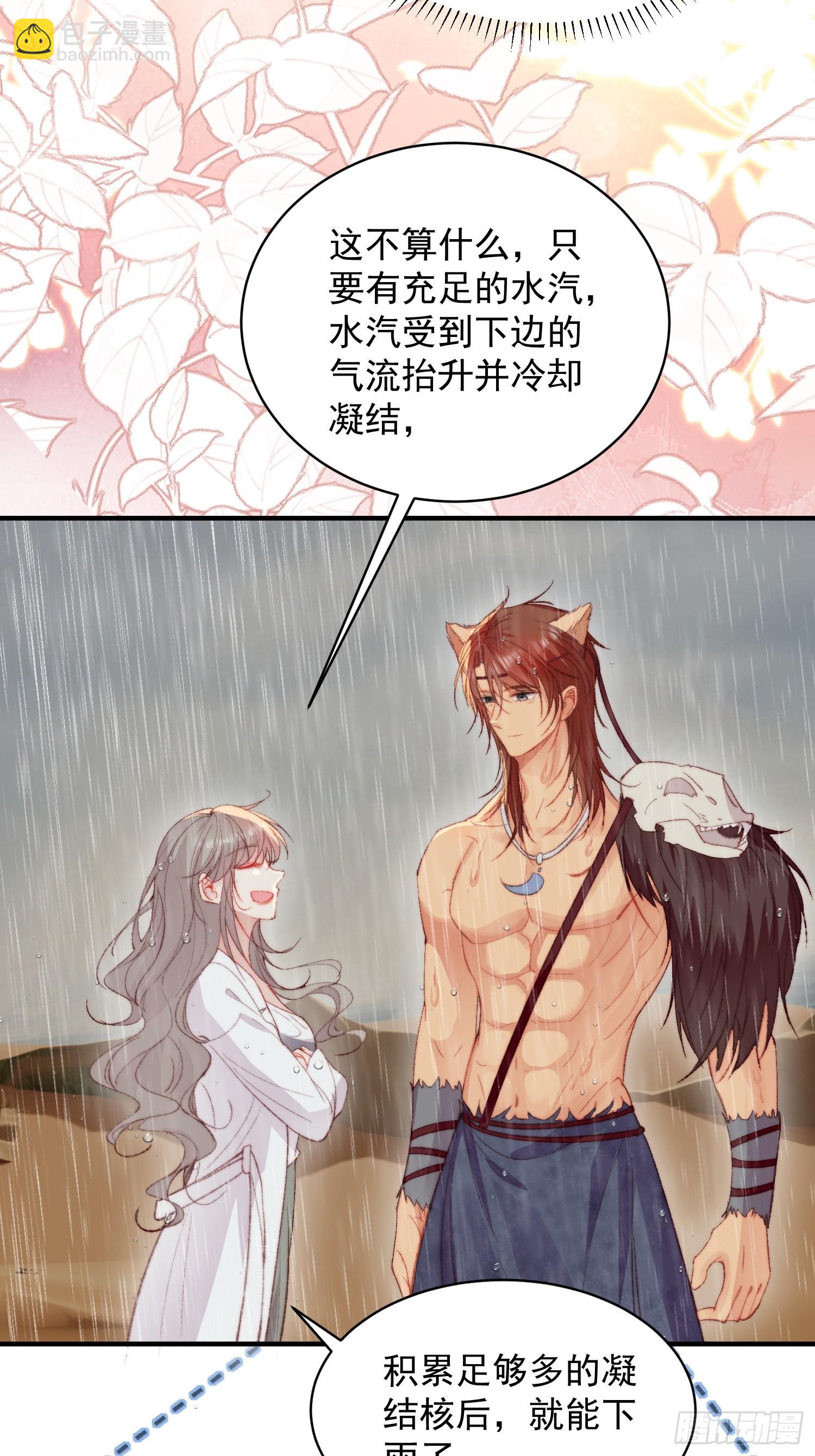 第2话亲亲就能降雨？(1/2)-第3话