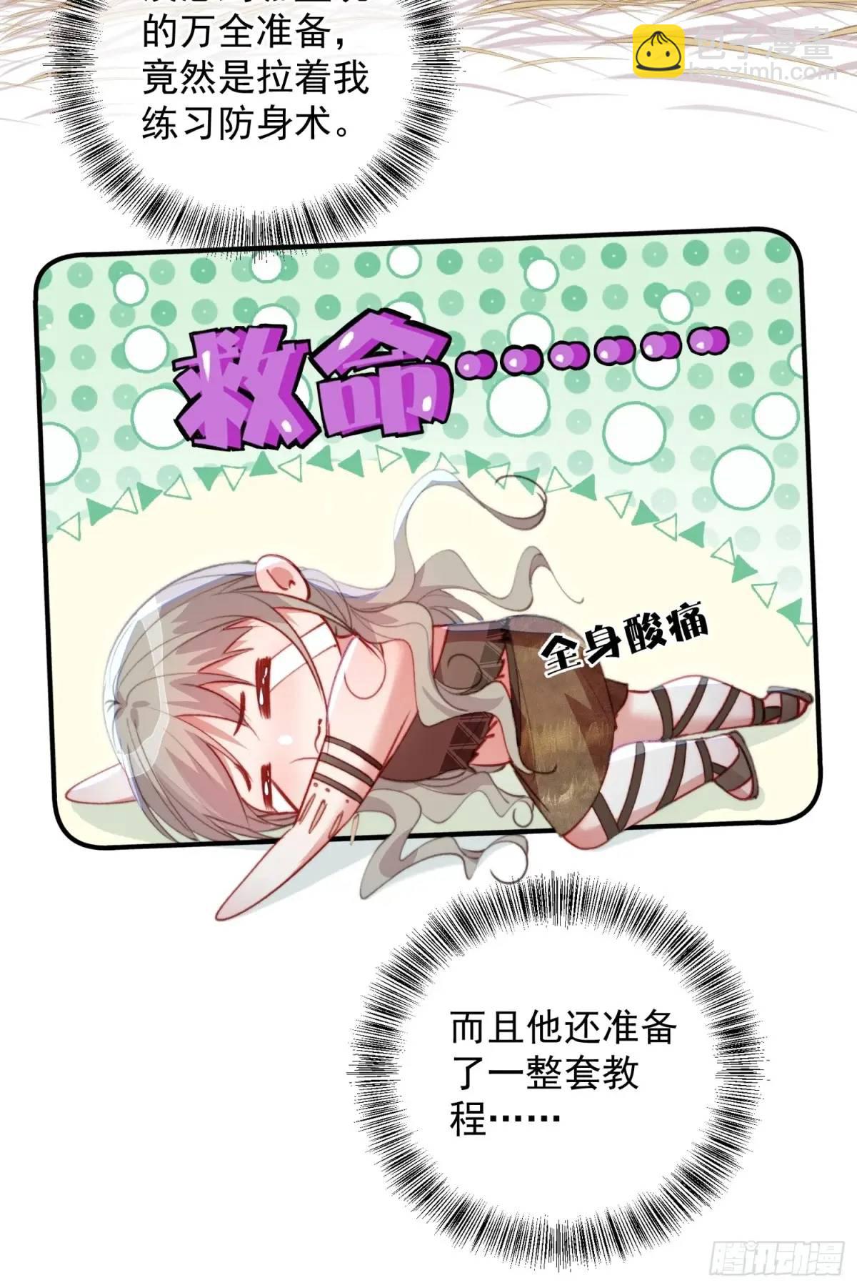 獸世甜寵：我在異界當雨神 - 第53話親我一口(1/2) - 3
