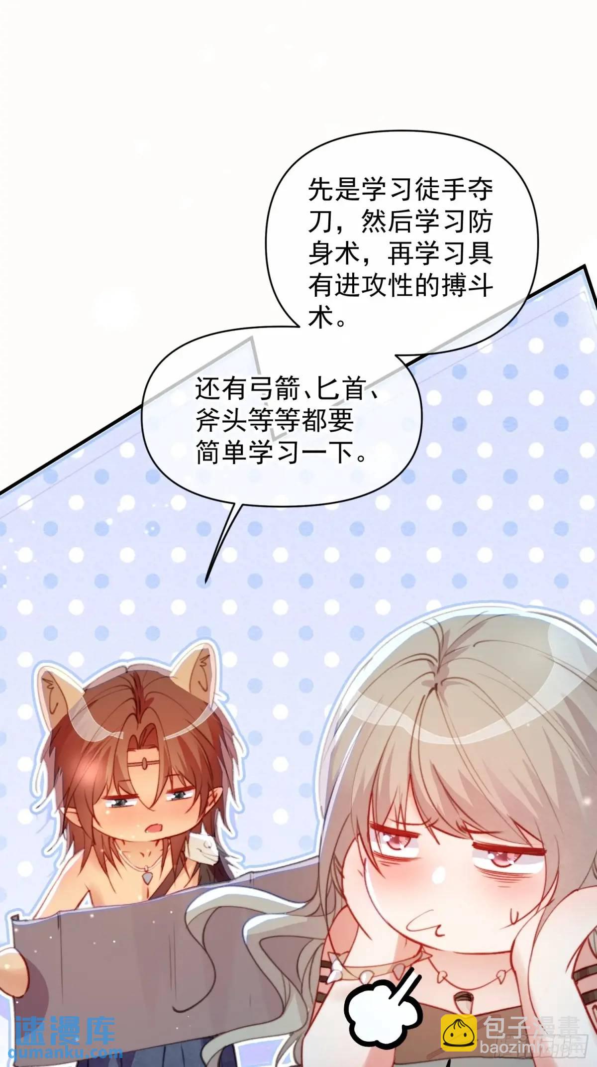 獸世甜寵：我在異界當雨神 - 第53話親我一口(1/2) - 4