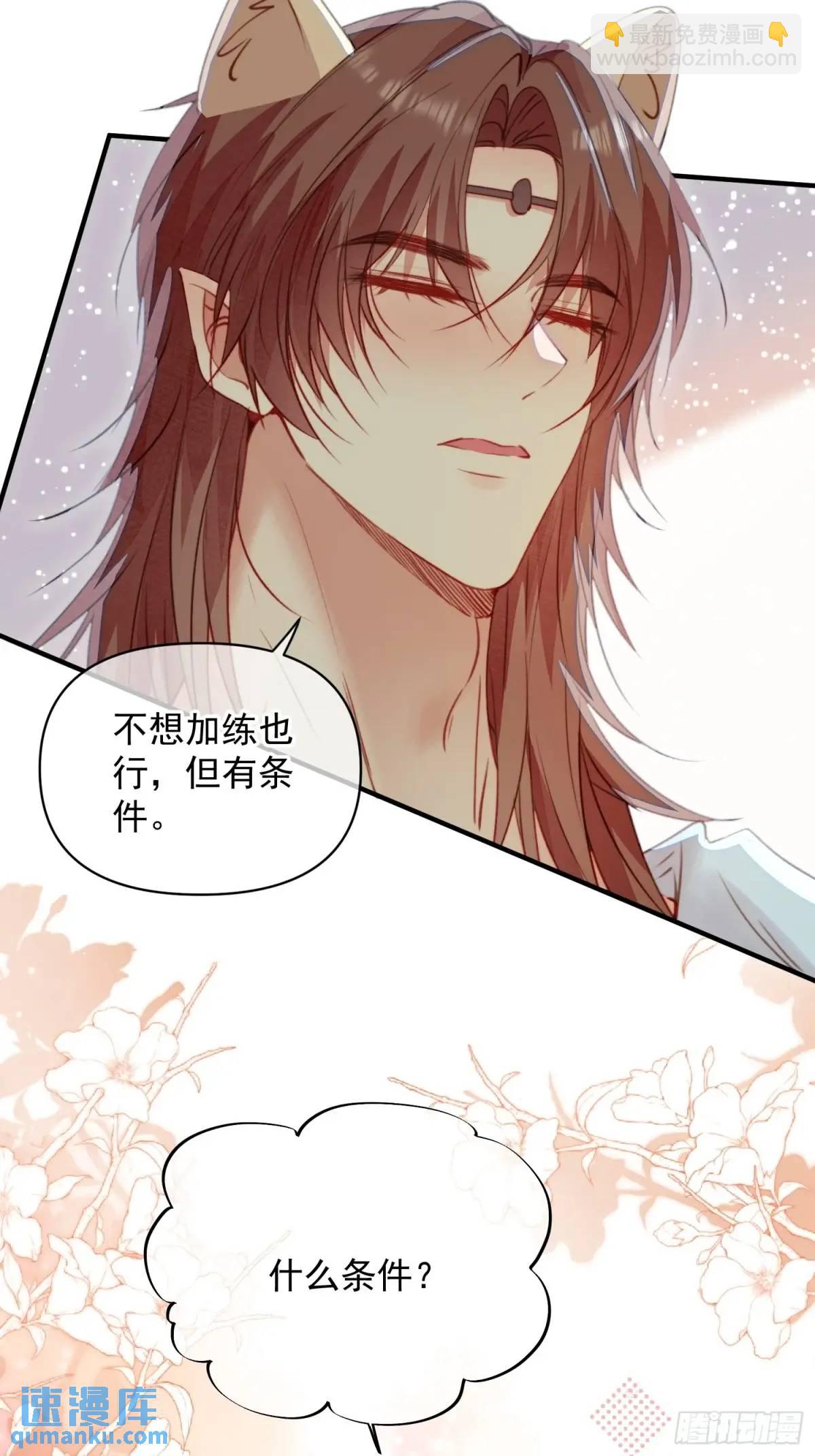 獸世甜寵：我在異界當雨神 - 第53話親我一口(1/2) - 7