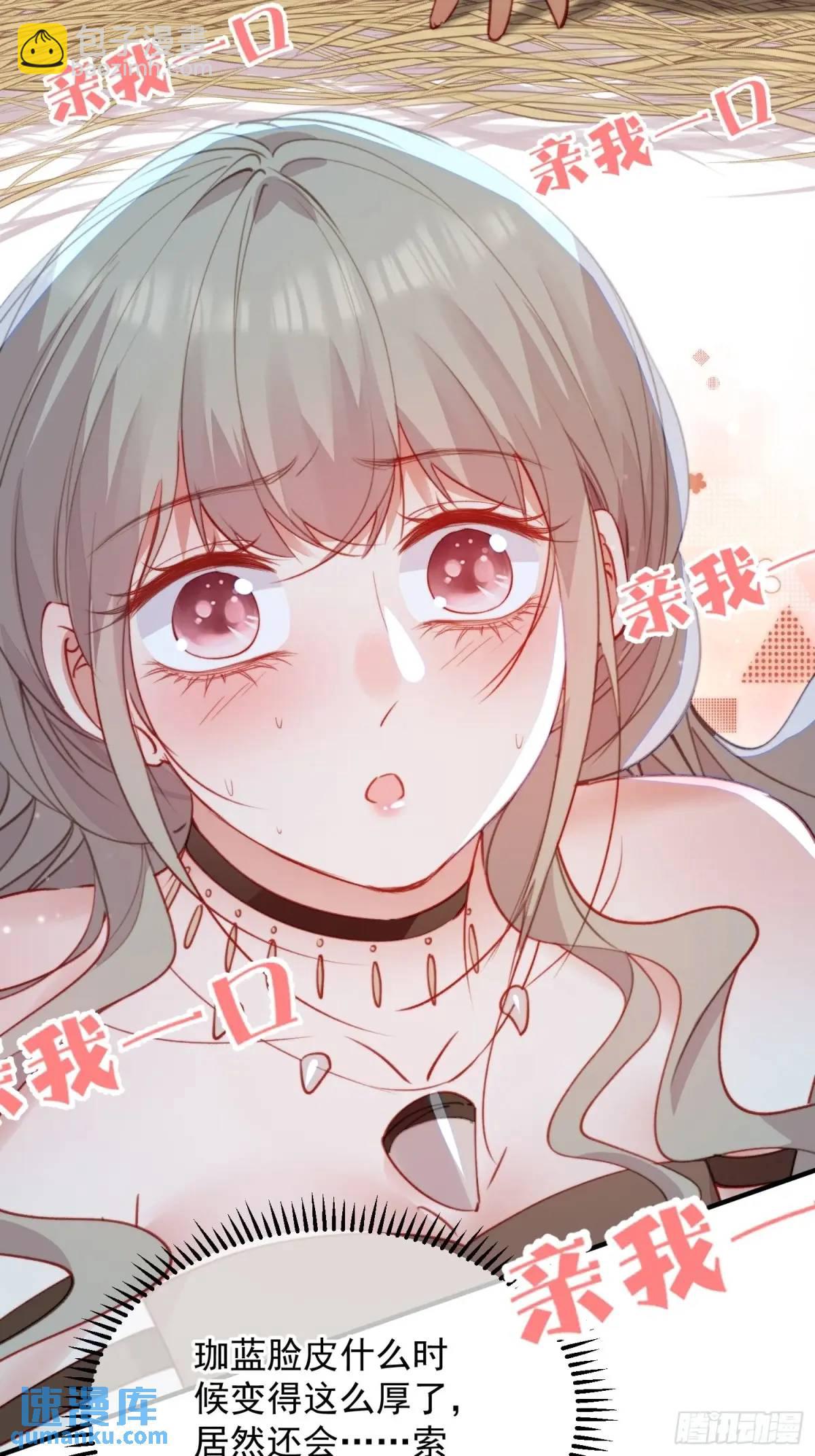 獸世甜寵：我在異界當雨神 - 第53話親我一口(1/2) - 2