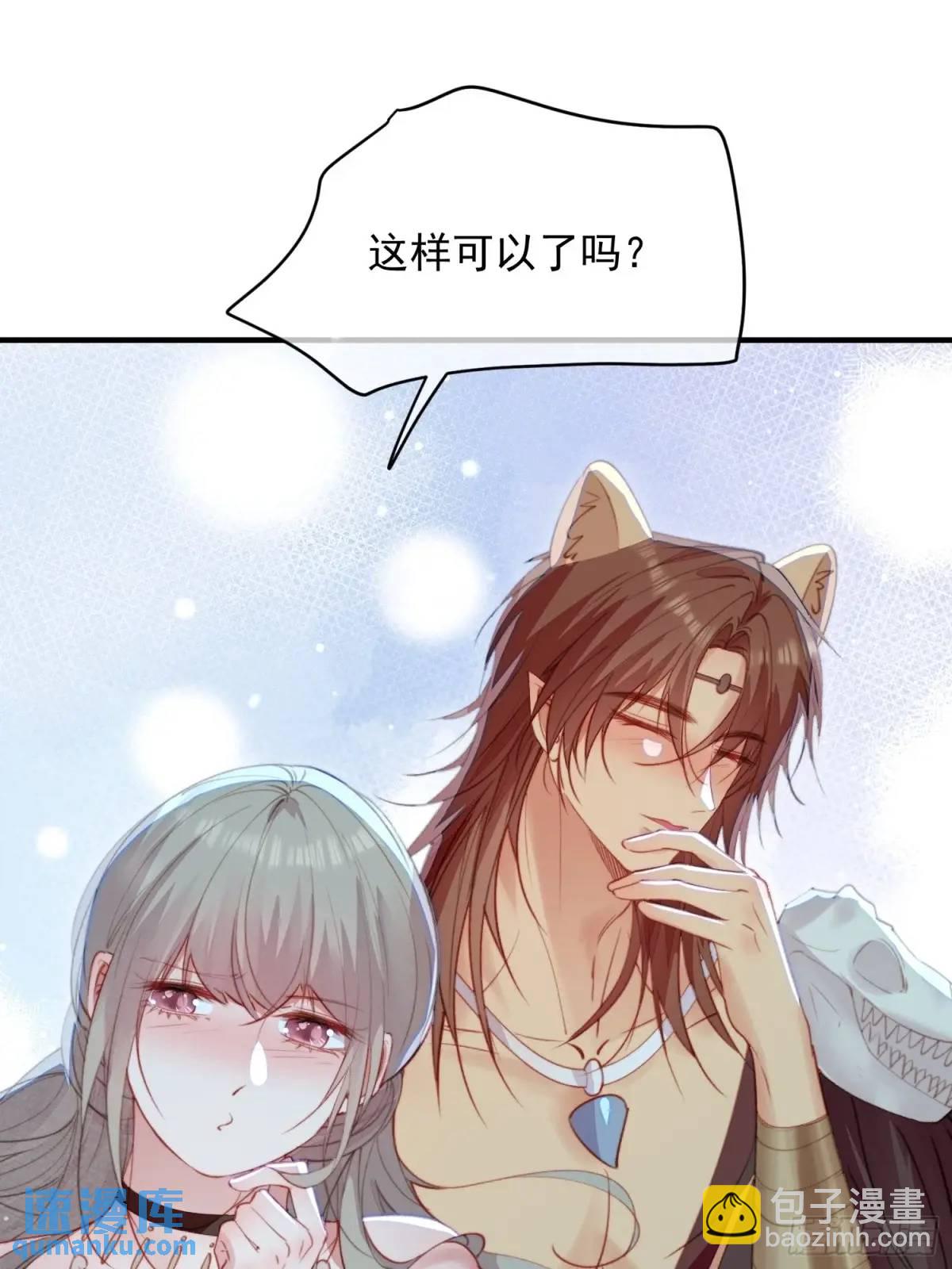 獸世甜寵：我在異界當雨神 - 第53話親我一口(1/2) - 5