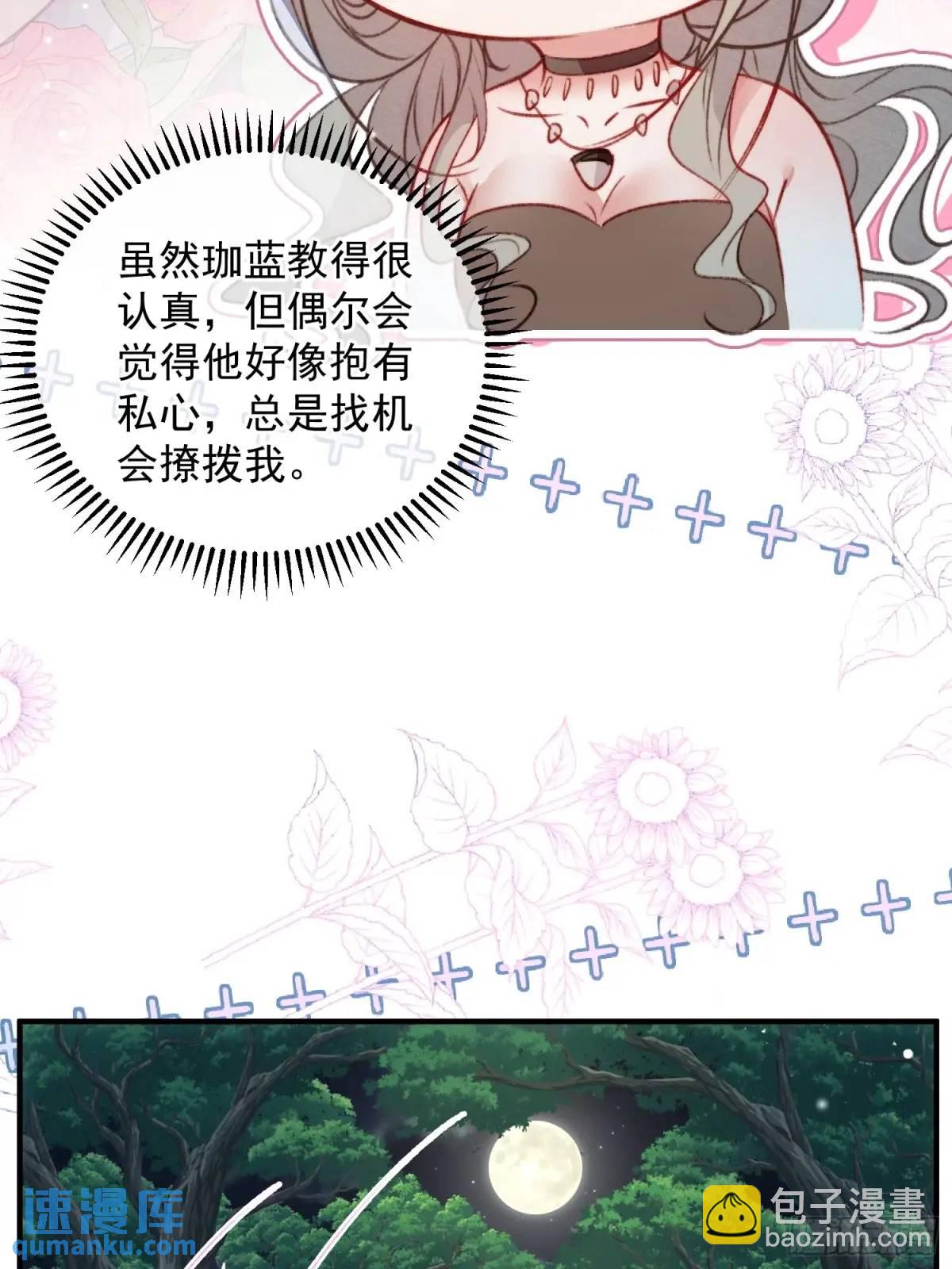 獸世甜寵：我在異界當雨神 - 第53話親我一口(1/2) - 5