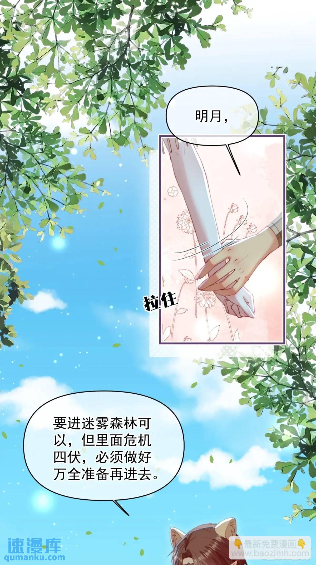 獸世甜寵：我在異界當雨神 - 第53話親我一口(1/2) - 3
