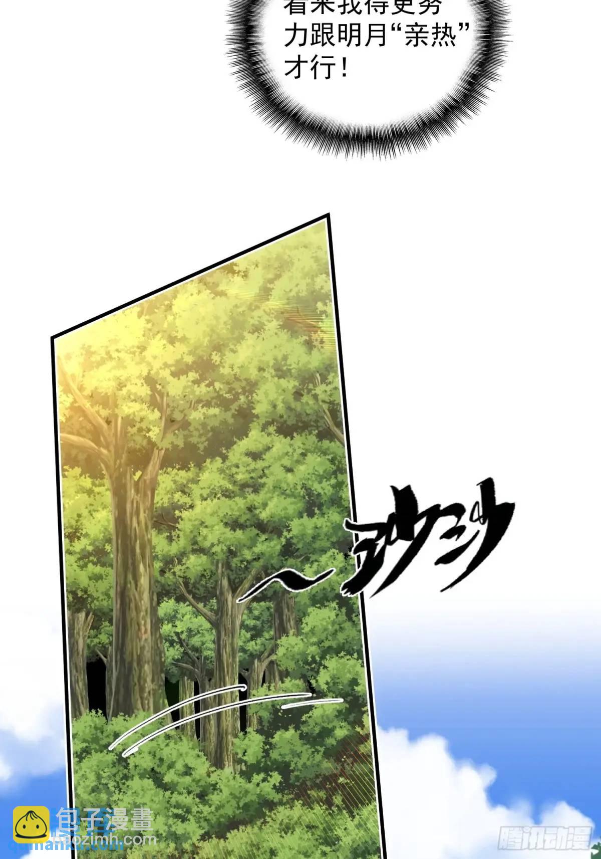 獸世甜寵：我在異界當雨神 - 第53話親我一口(2/2) - 2