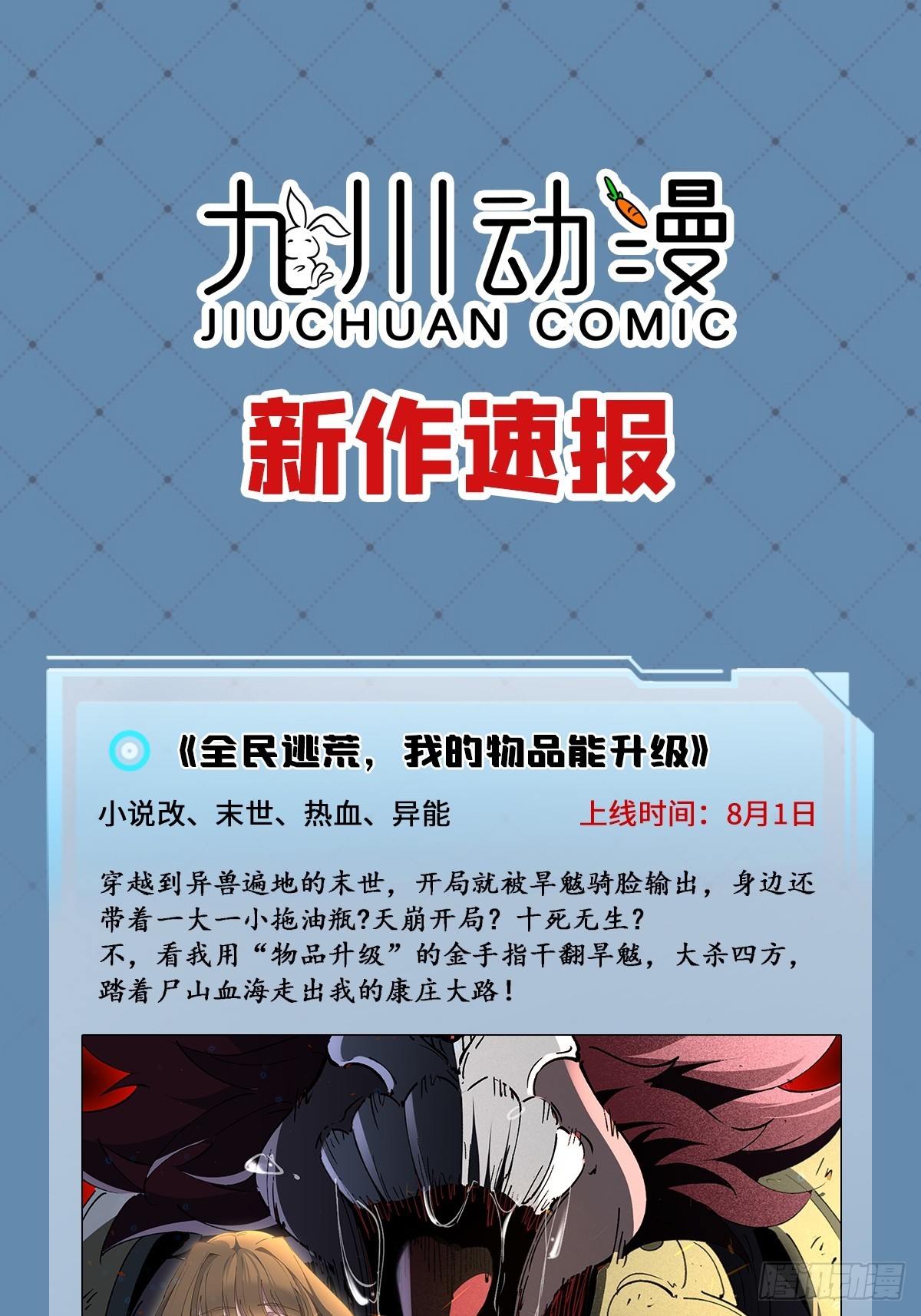 新作速递-第63话