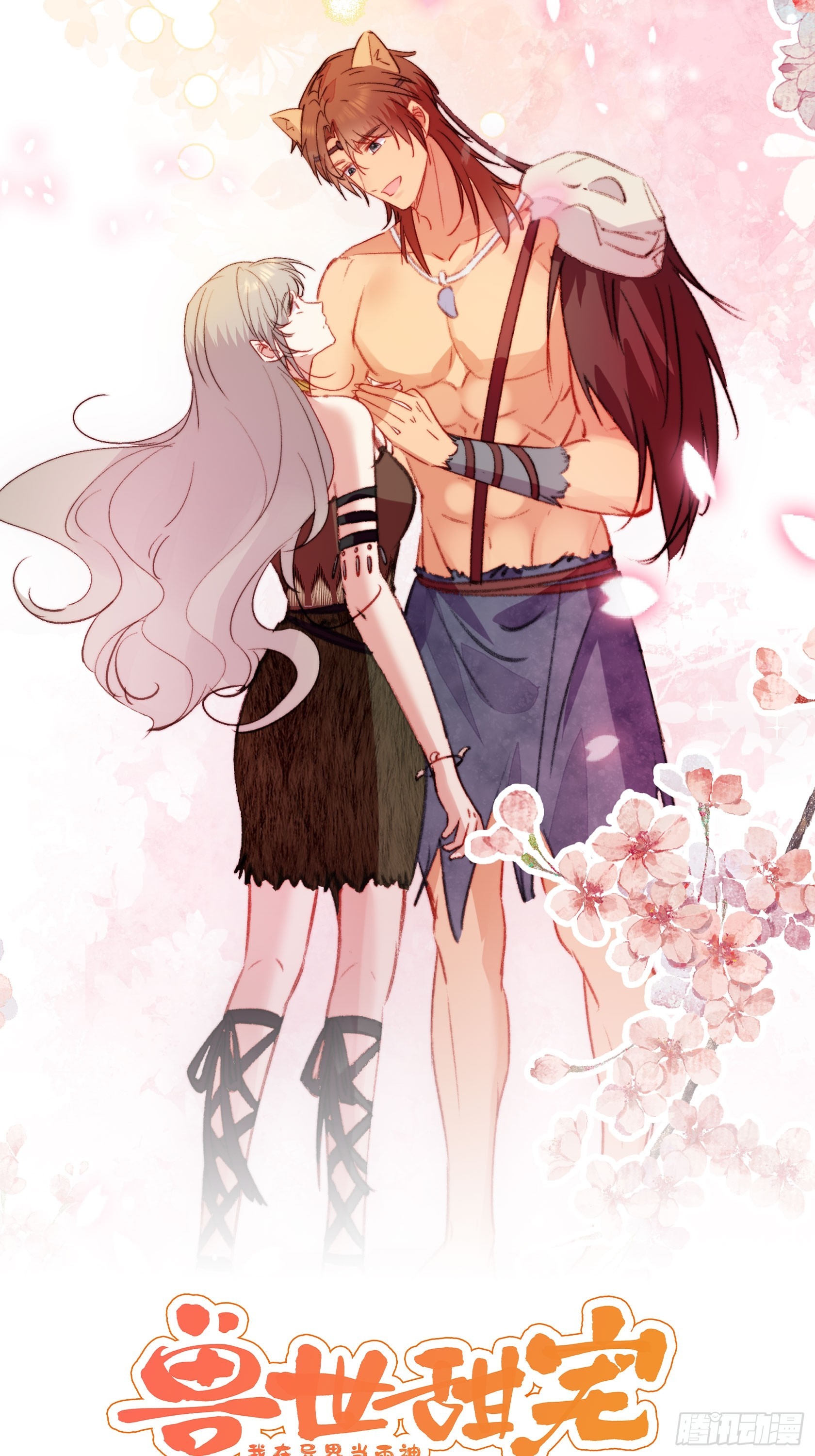 第8话可以做我的雌性吗-第9话