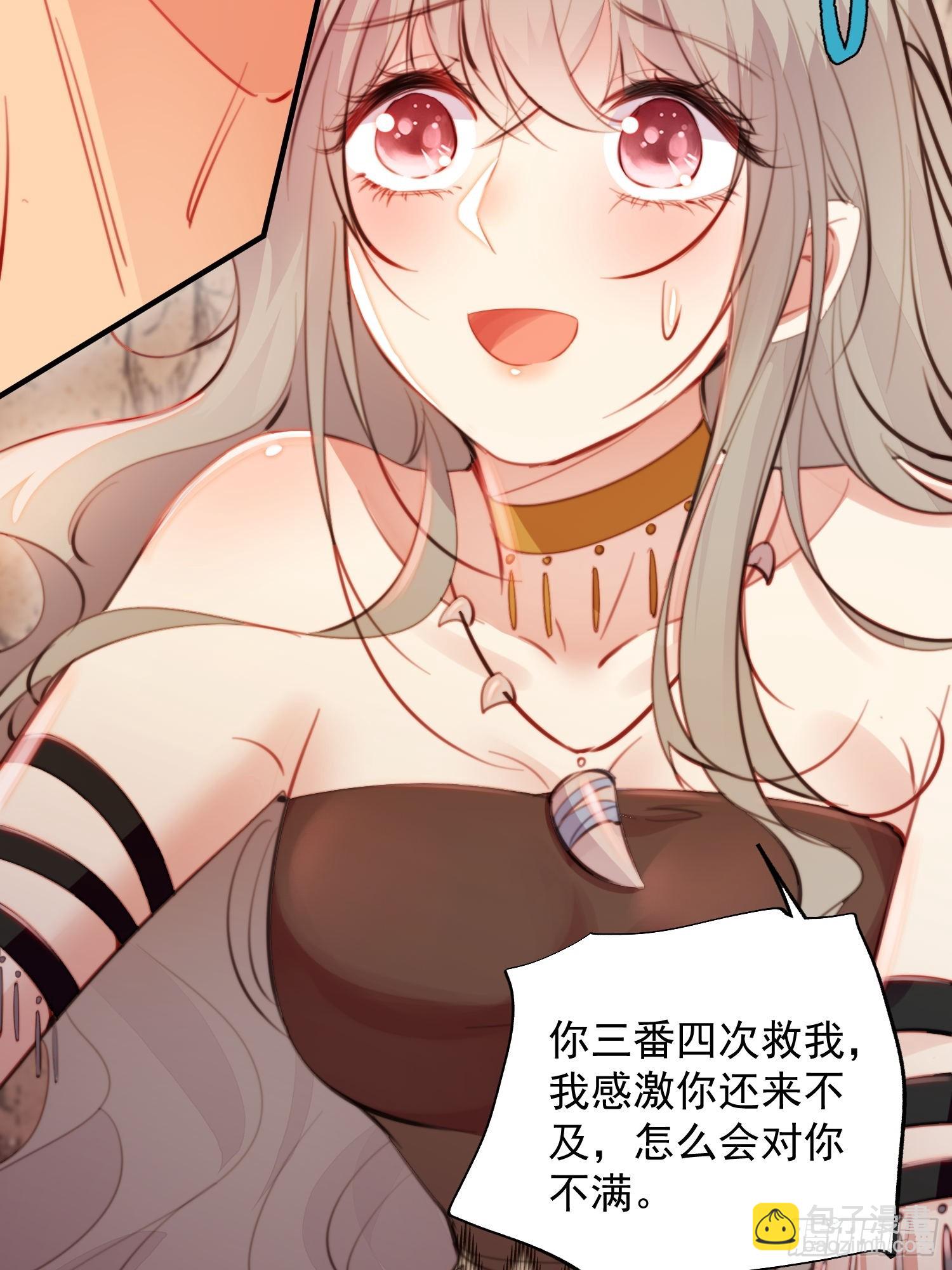 第8话可以做我的雌性吗-第9话