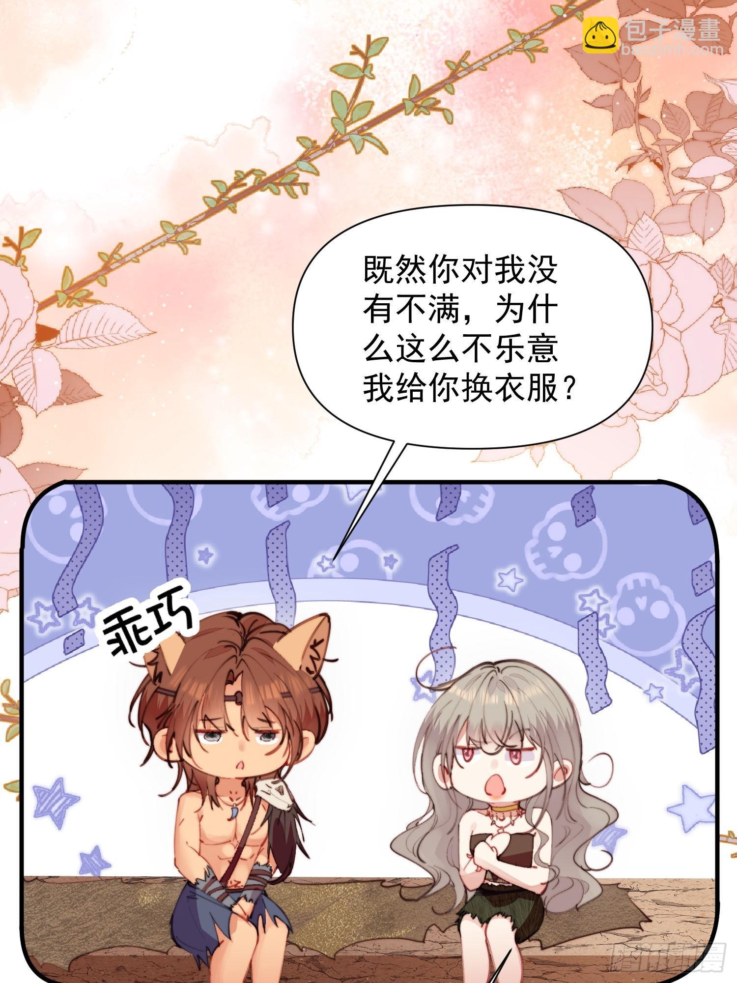 第8话可以做我的雌性吗-第9话