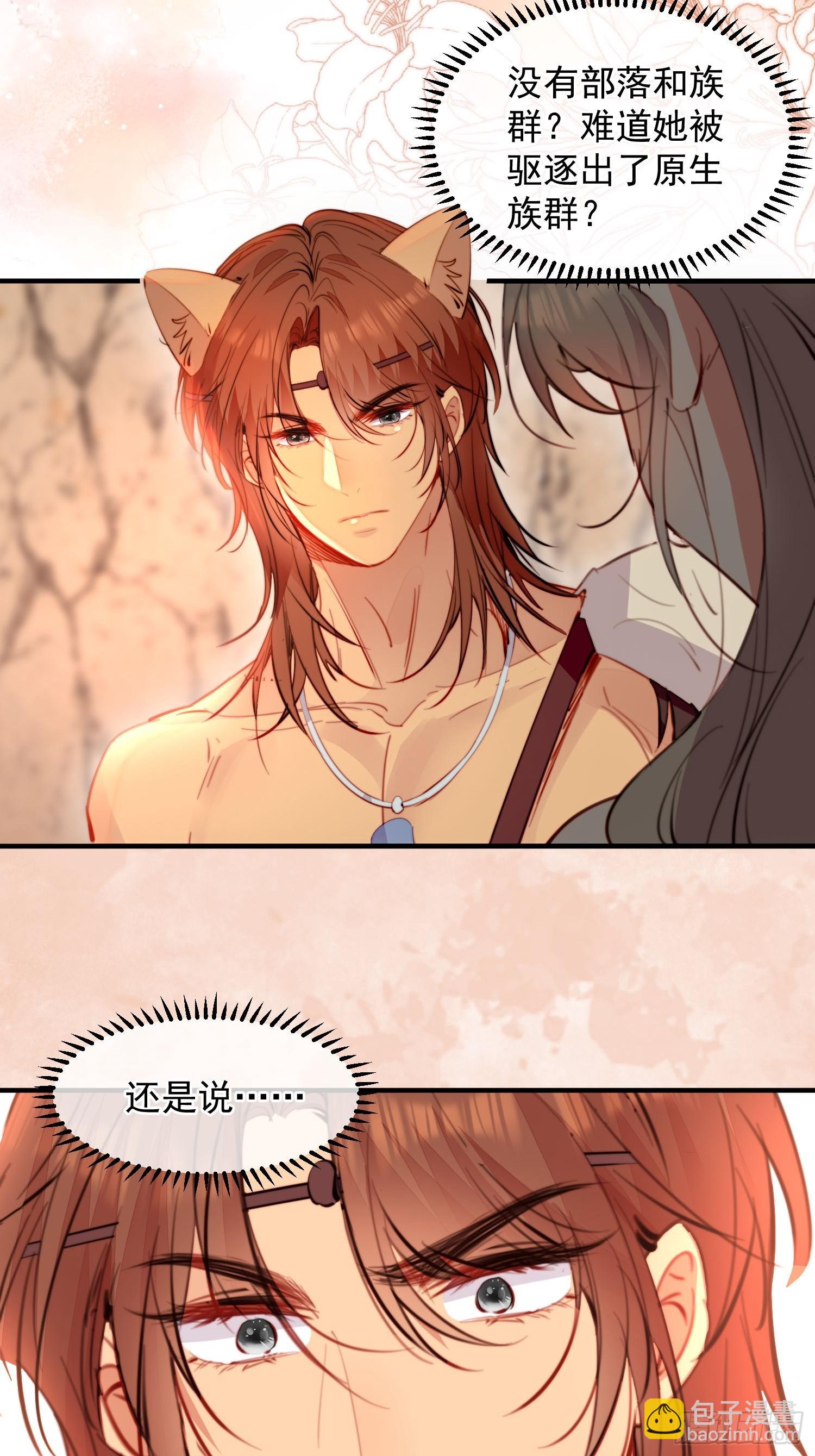 第8话可以做我的雌性吗-第9话