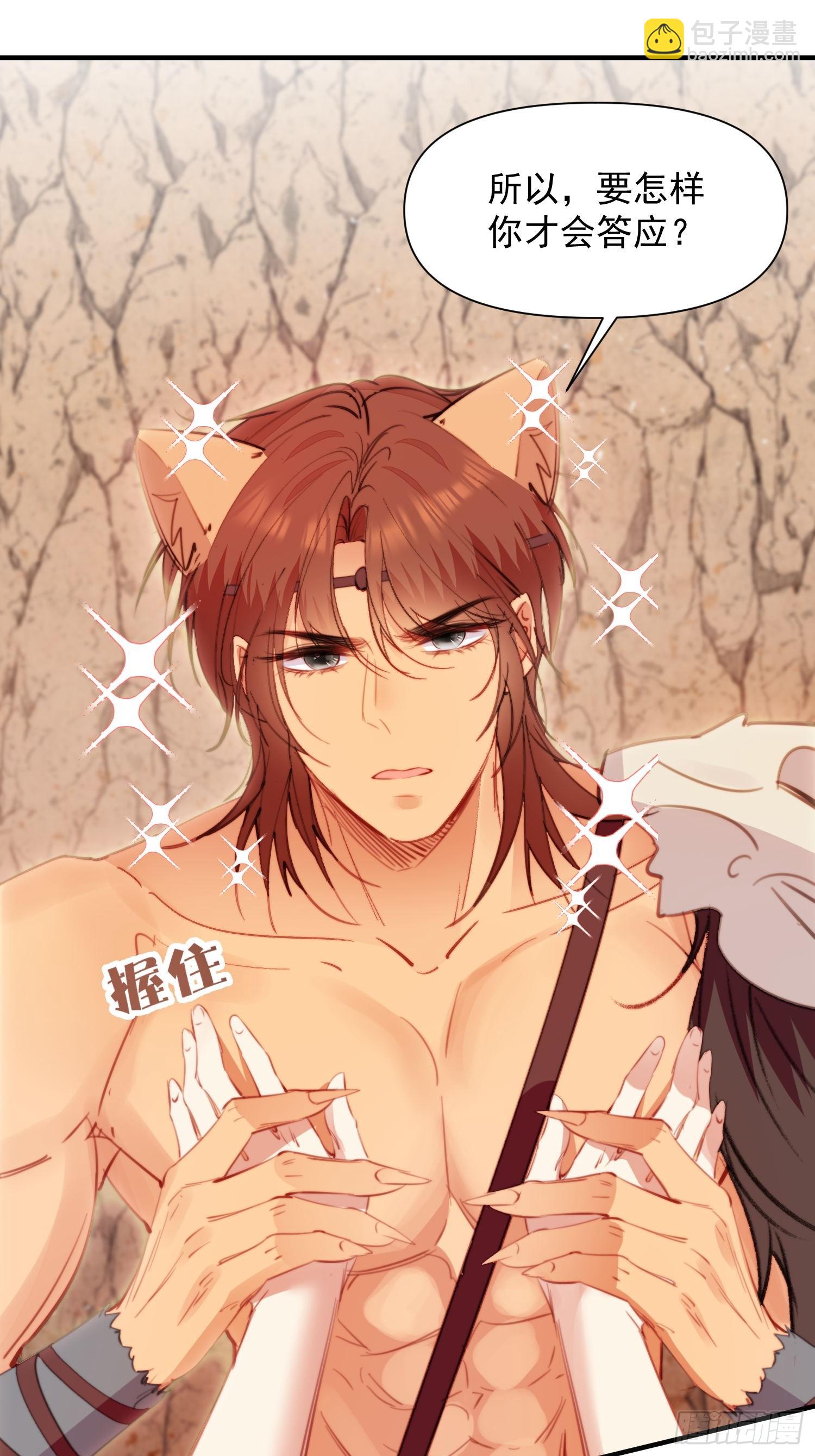 第8话可以做我的雌性吗-第9话