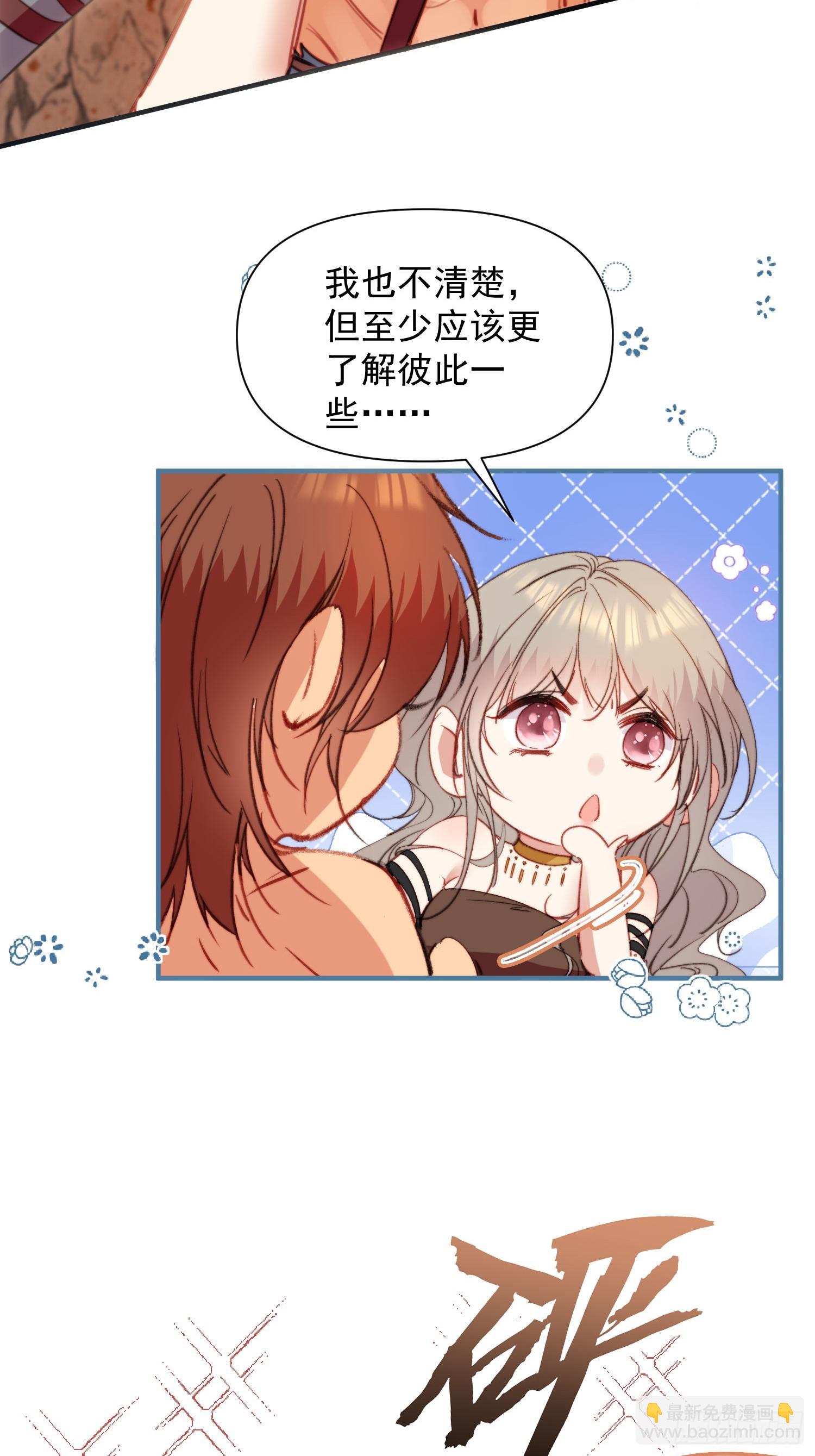 第8话可以做我的雌性吗-第9话