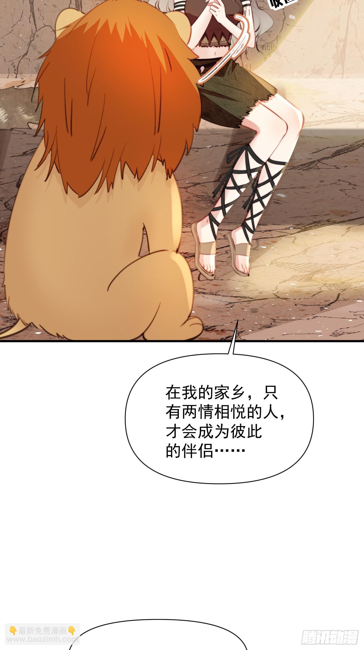 第8话可以做我的雌性吗-第9话