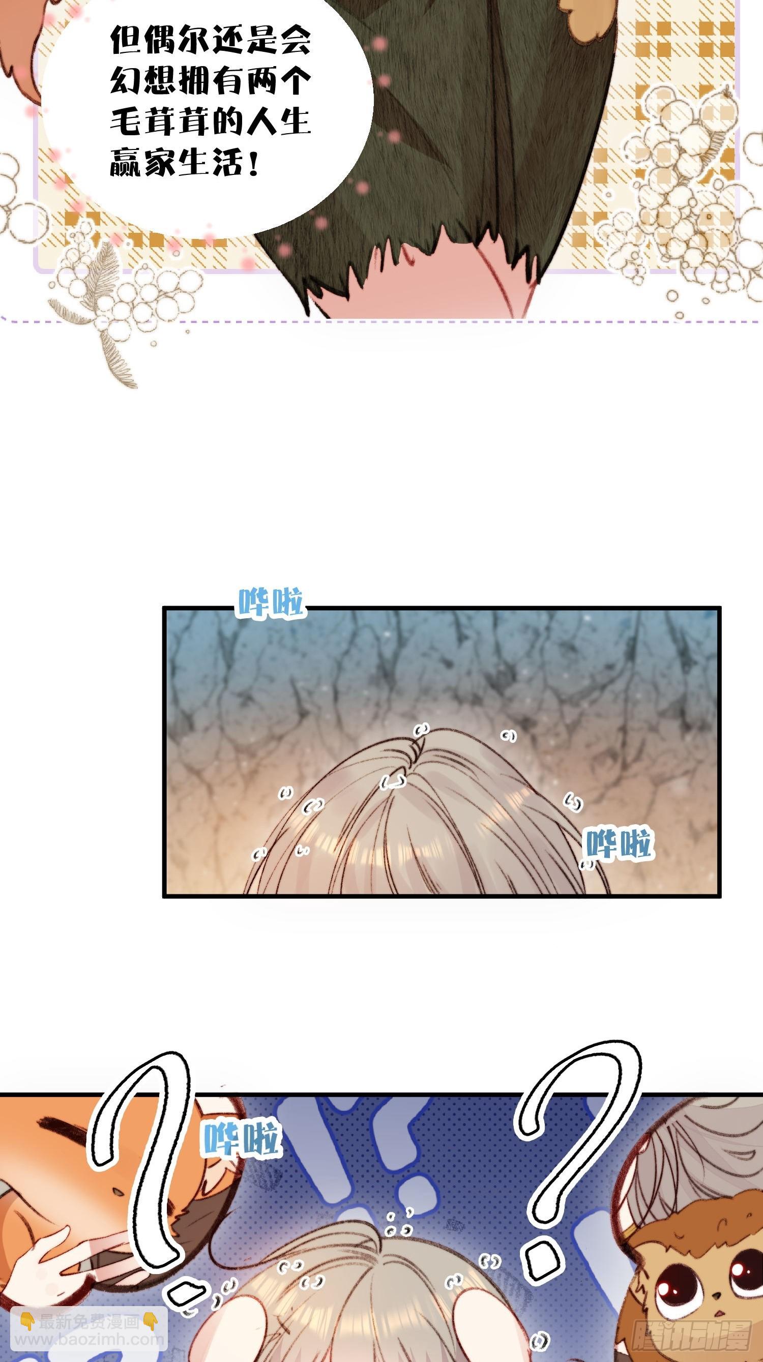 第8话可以做我的雌性吗-第9话