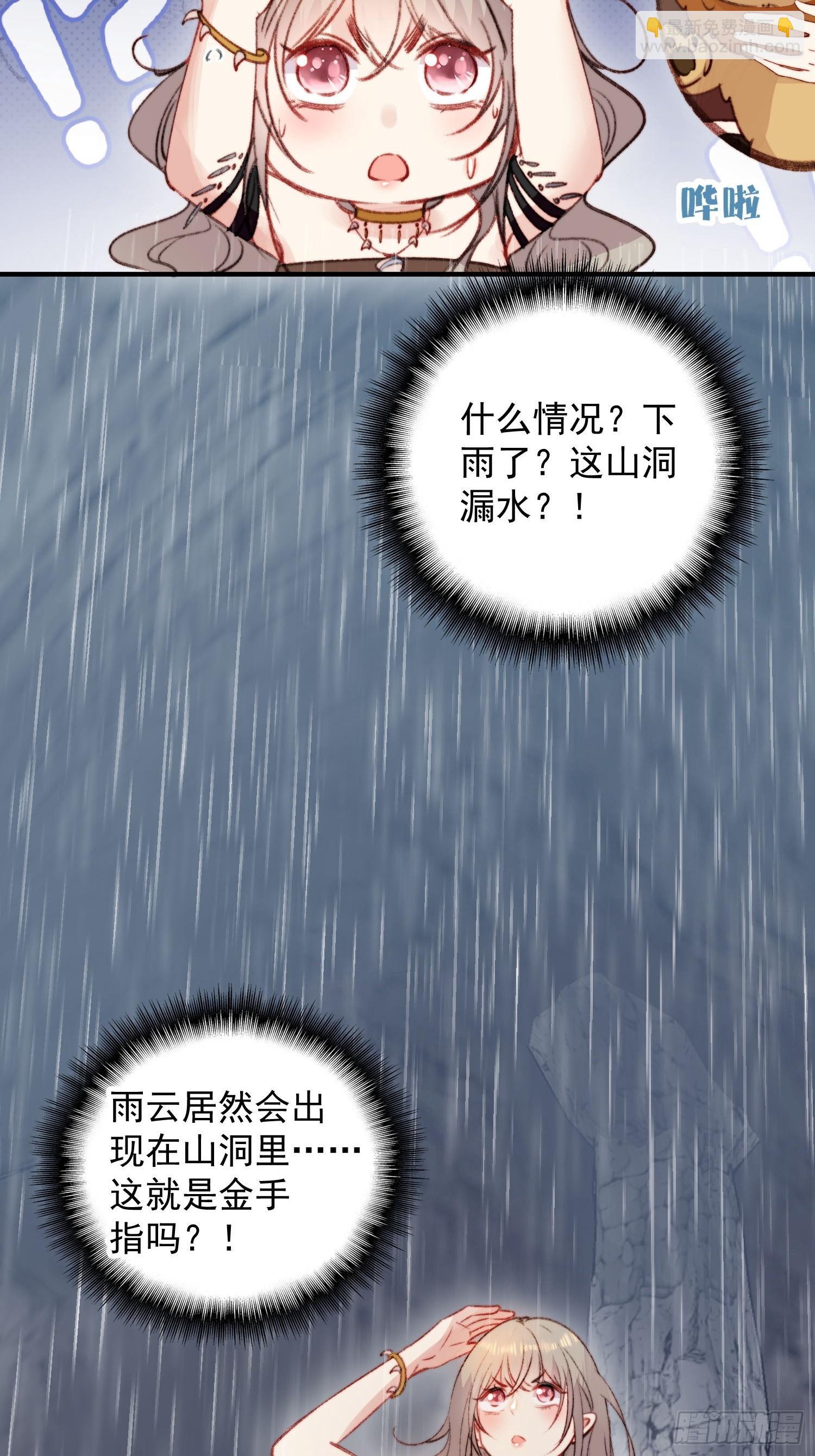 第8话可以做我的雌性吗-第9话