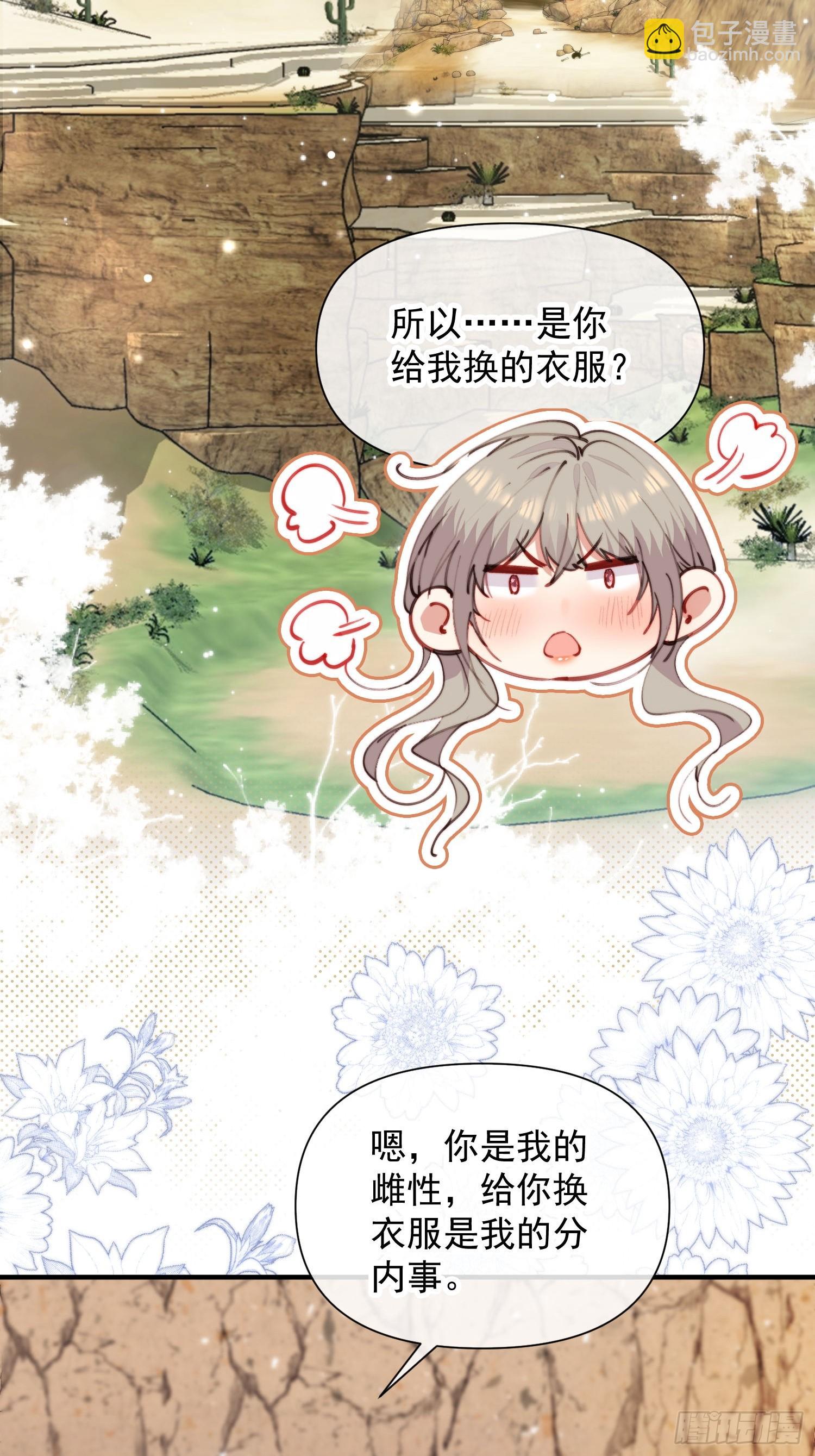 第8话可以做我的雌性吗-第9话