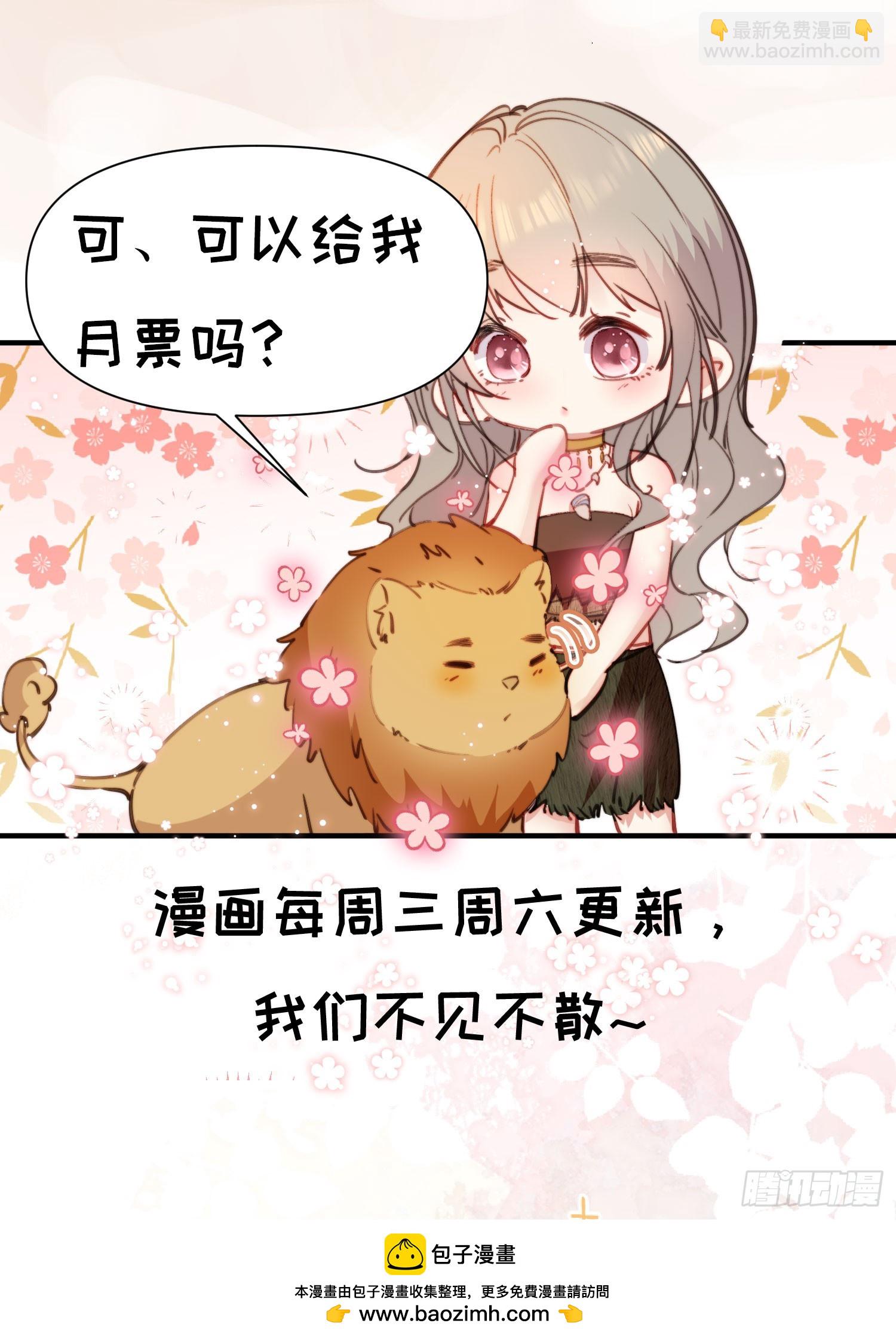 第8话可以做我的雌性吗-第9话