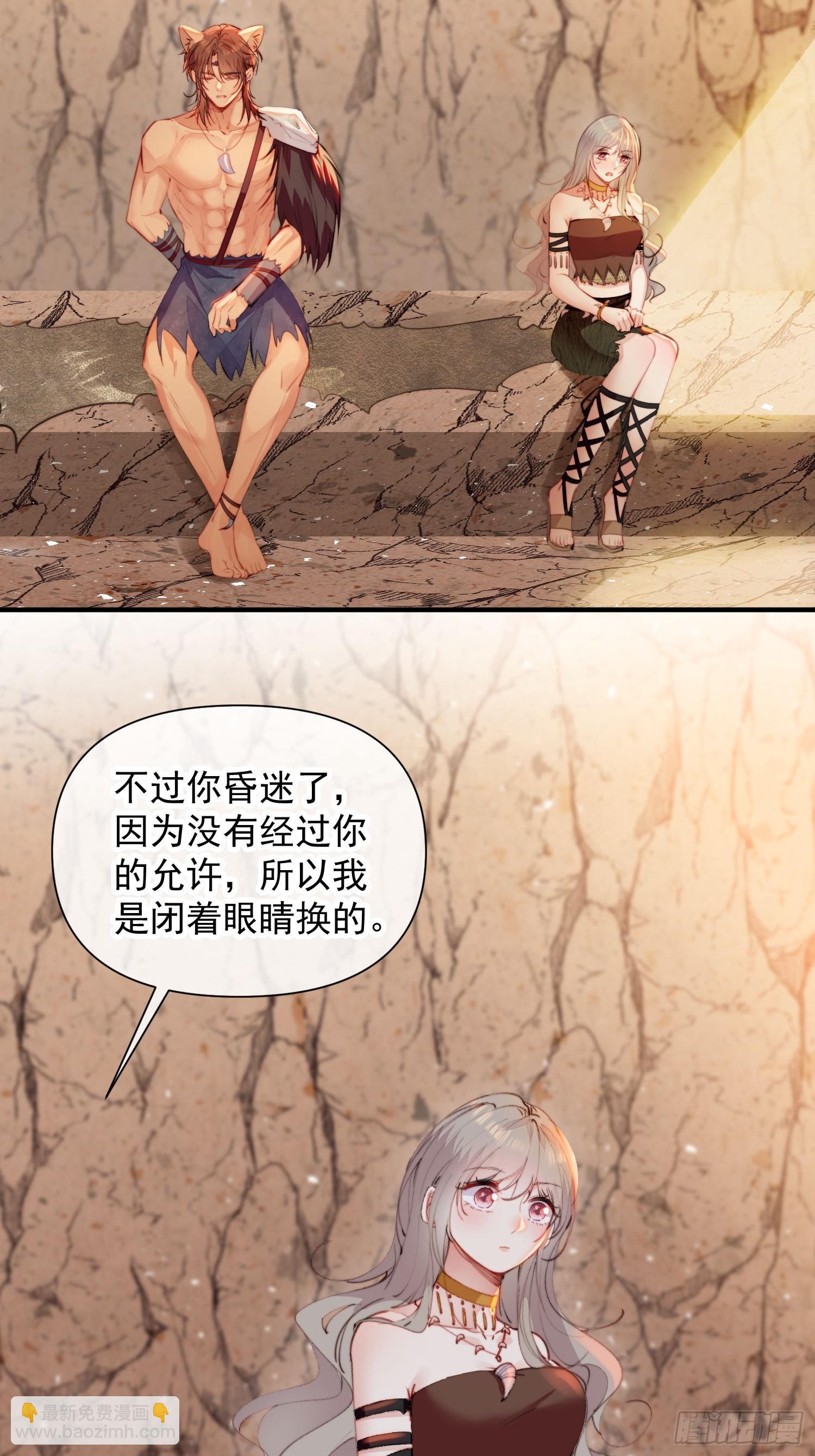 第8话可以做我的雌性吗-第9话