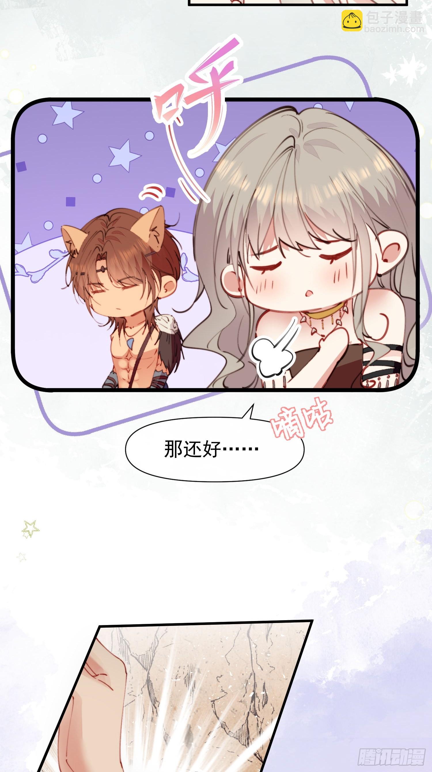 第8话可以做我的雌性吗-第9话