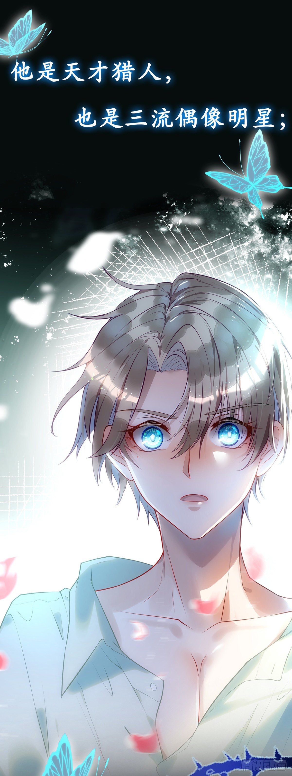 狩受不親 - 第1話 血族和獵人的年下戀 - 1