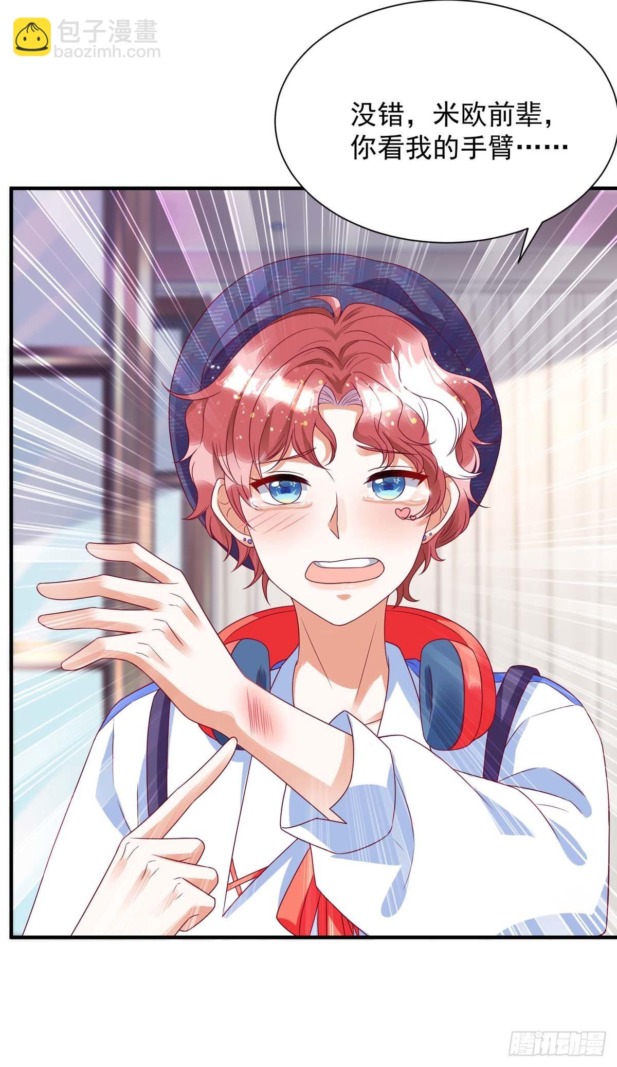 狩受不親 - 第11話 手疼麼？ - 4