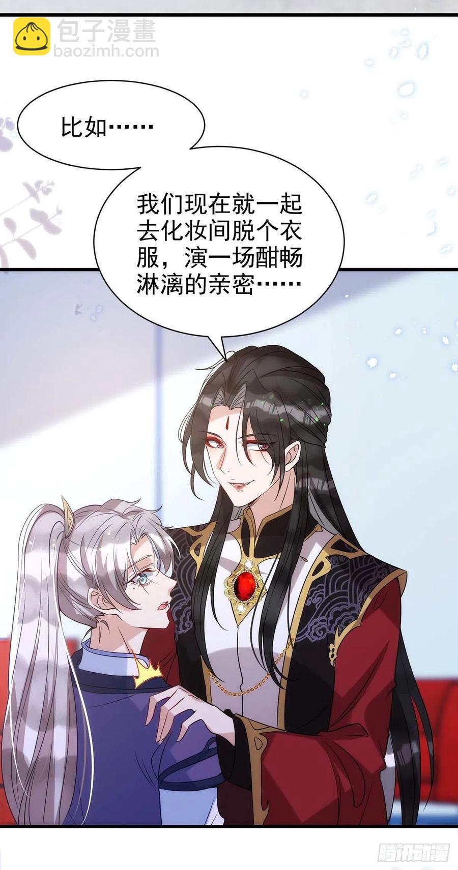 狩受不親 - 第101話 果然在害羞呀 - 4