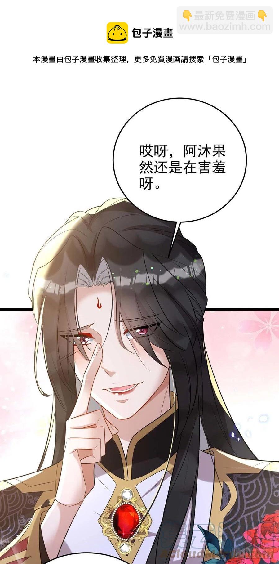 狩受不親 - 第101話 果然在害羞呀 - 3