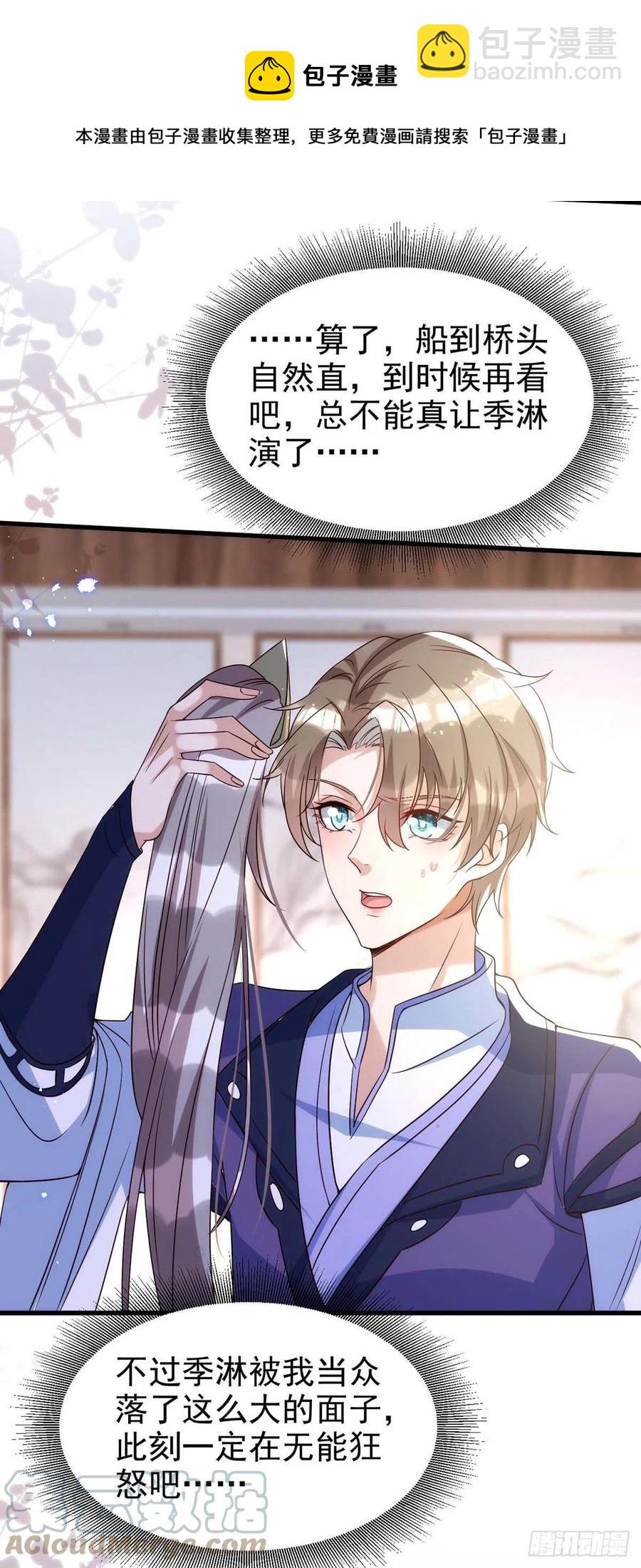 狩受不親 - 第101話 果然在害羞呀 - 1