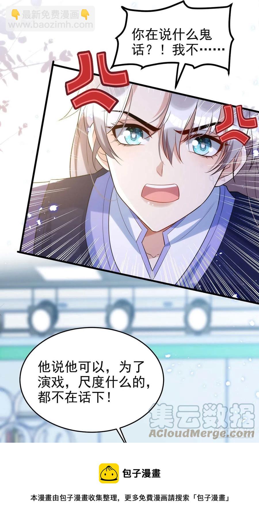 狩受不親 - 第101話 果然在害羞呀 - 5