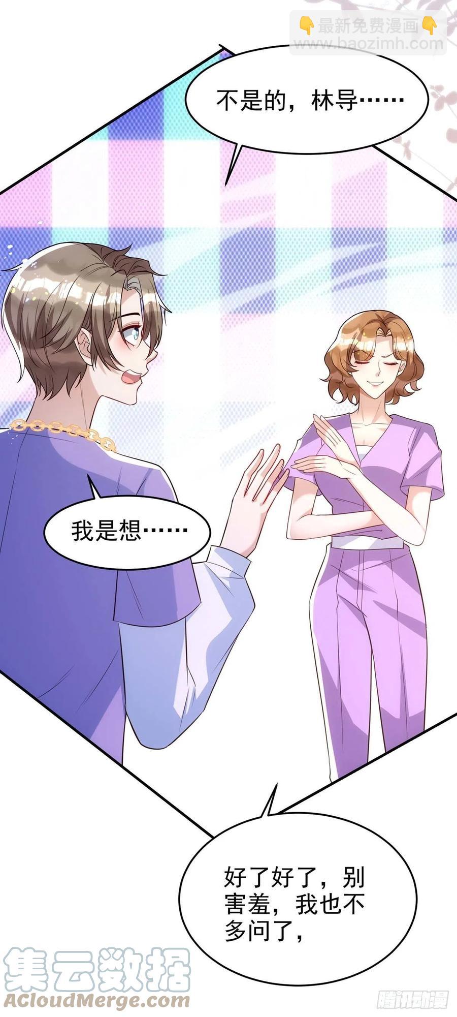 狩受不親 - 第103話 重溫我們的點滴 - 5