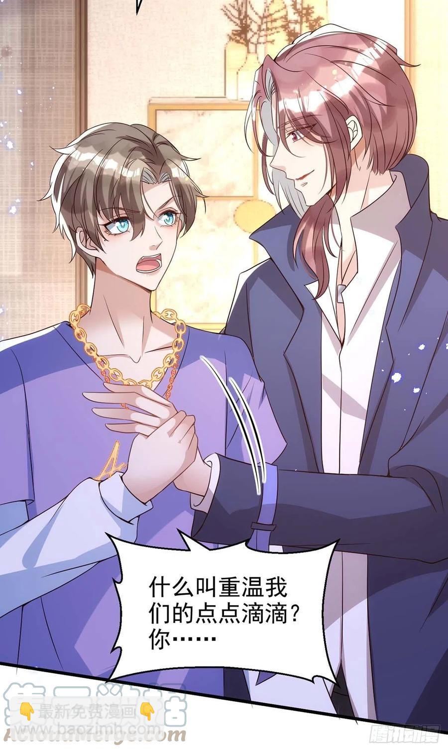 狩受不親 - 第103話 重溫我們的點滴 - 3