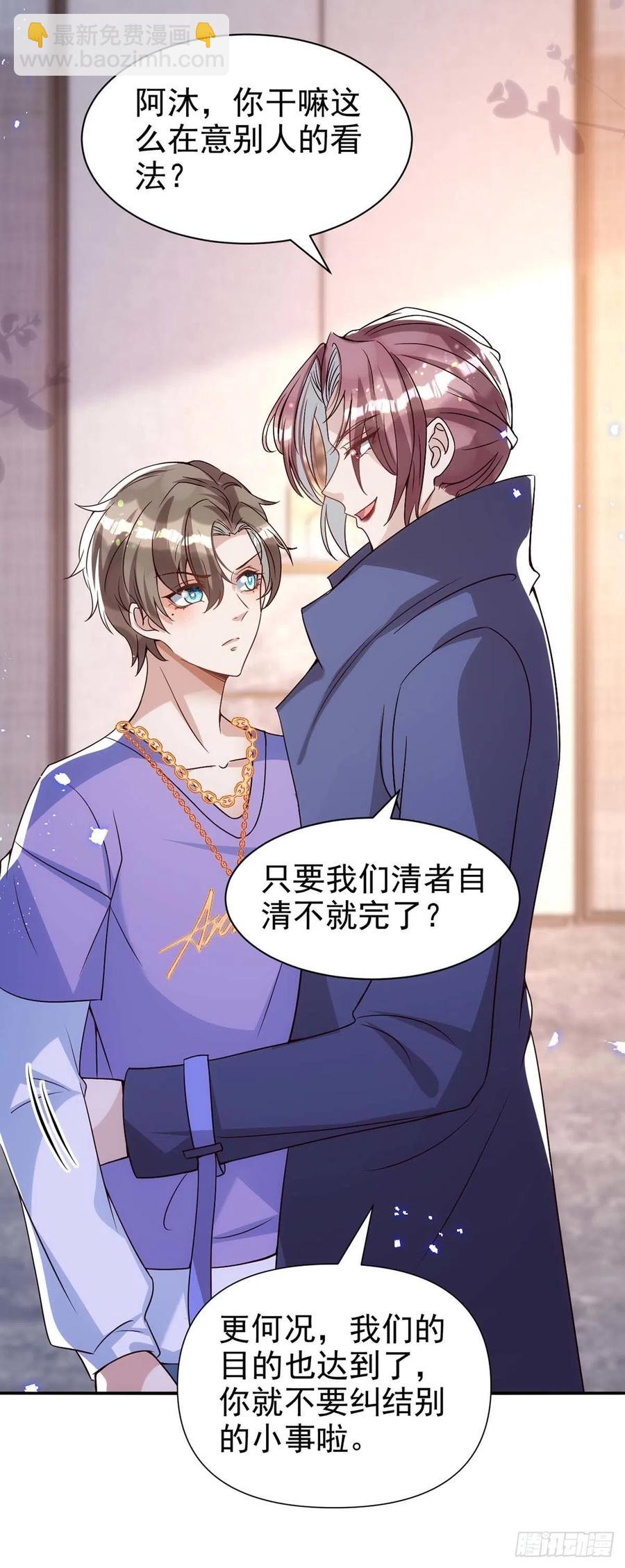 狩受不親 - 第103話 重溫我們的點滴 - 6