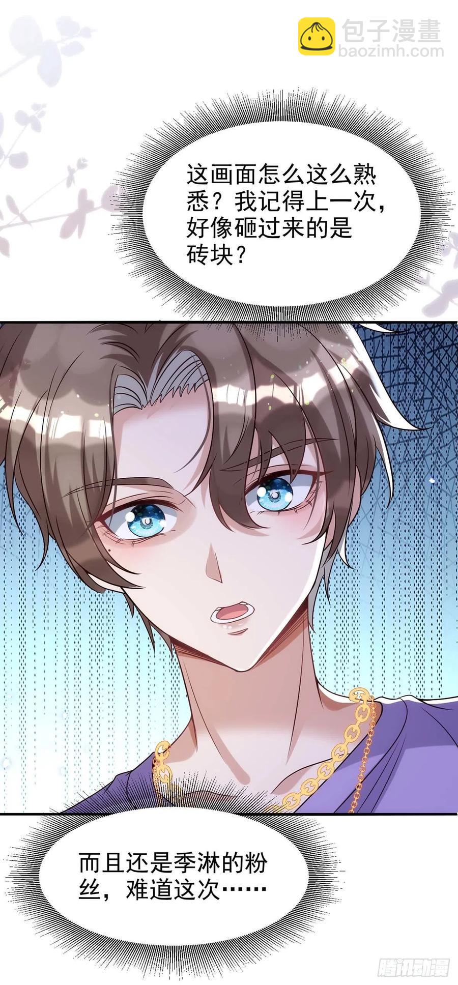 狩受不親 - 第103話 重溫我們的點滴 - 2