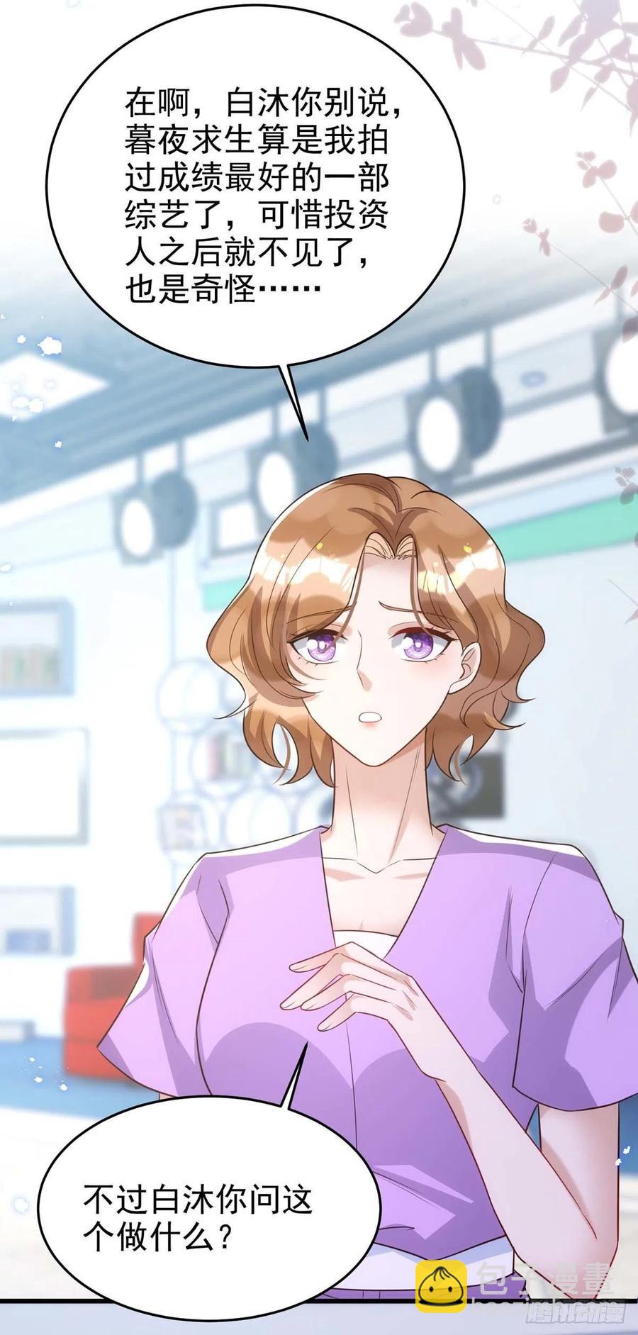 狩受不親 - 第103話 重溫我們的點滴 - 4