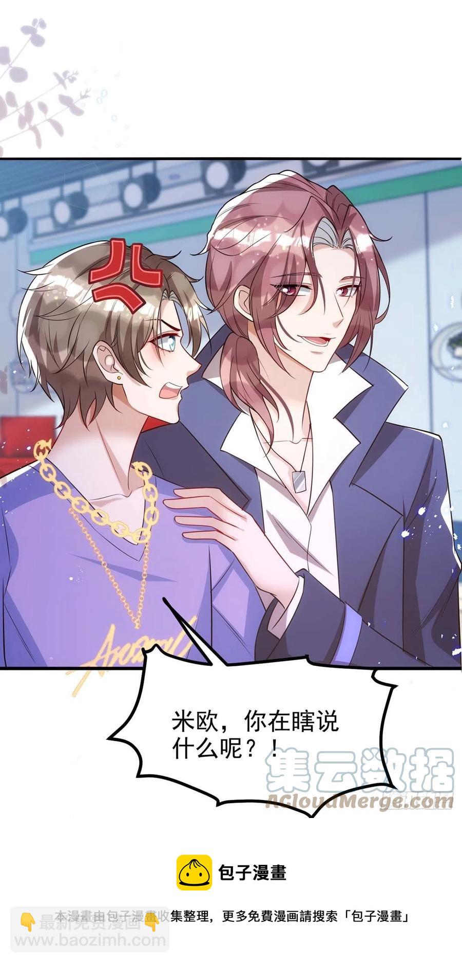 狩受不親 - 第103話 重溫我們的點滴 - 3