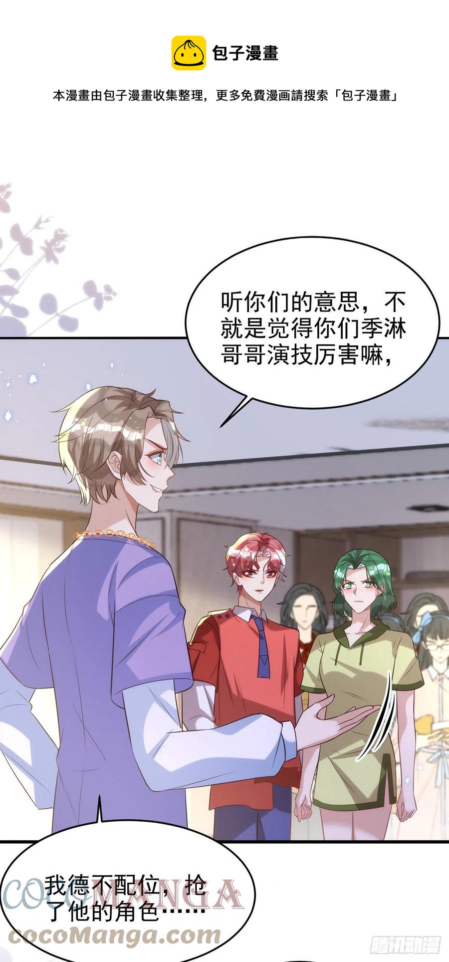 狩受不親 - 第105話 公開處刑 - 1