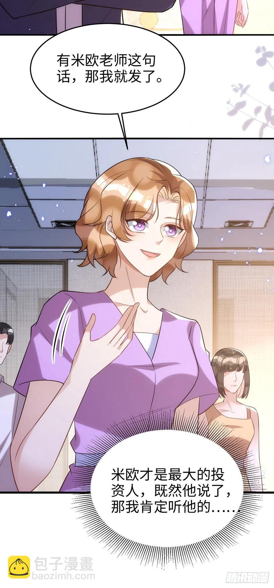 狩受不親 - 第105話 公開處刑 - 6