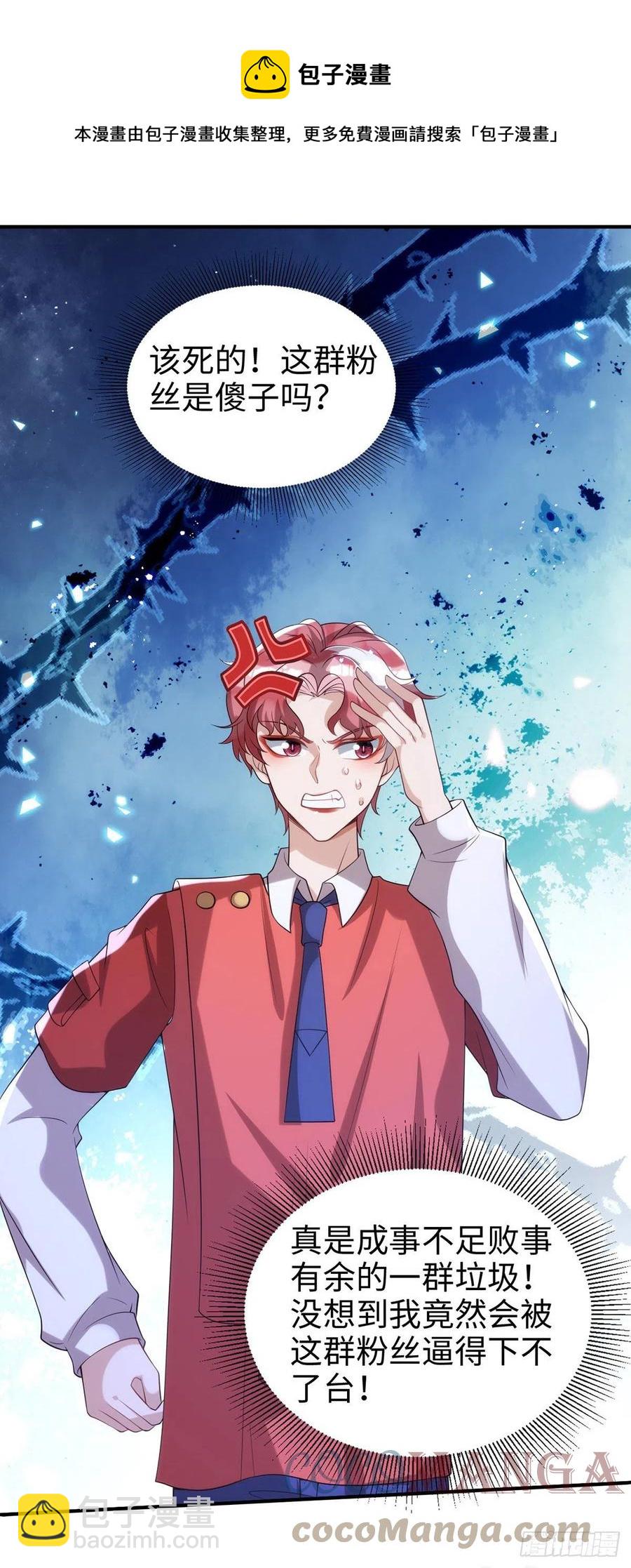 狩受不親 - 第105話 公開處刑 - 5