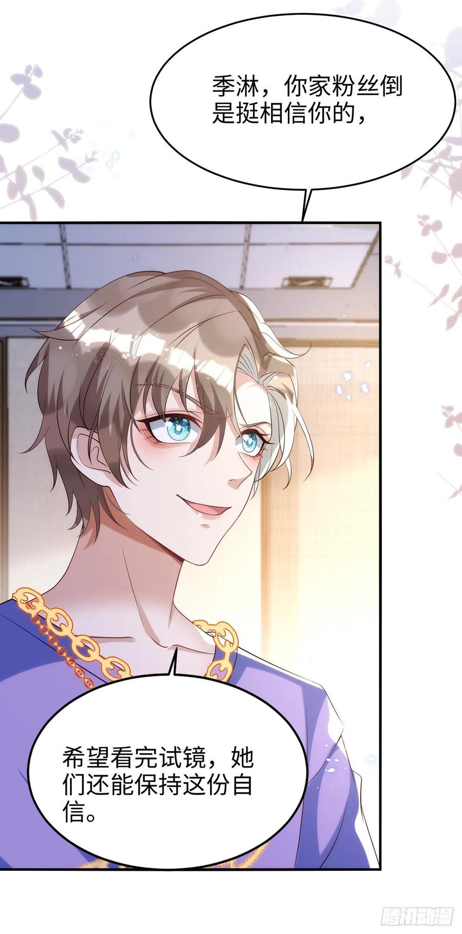 狩受不親 - 第105話 公開處刑 - 6