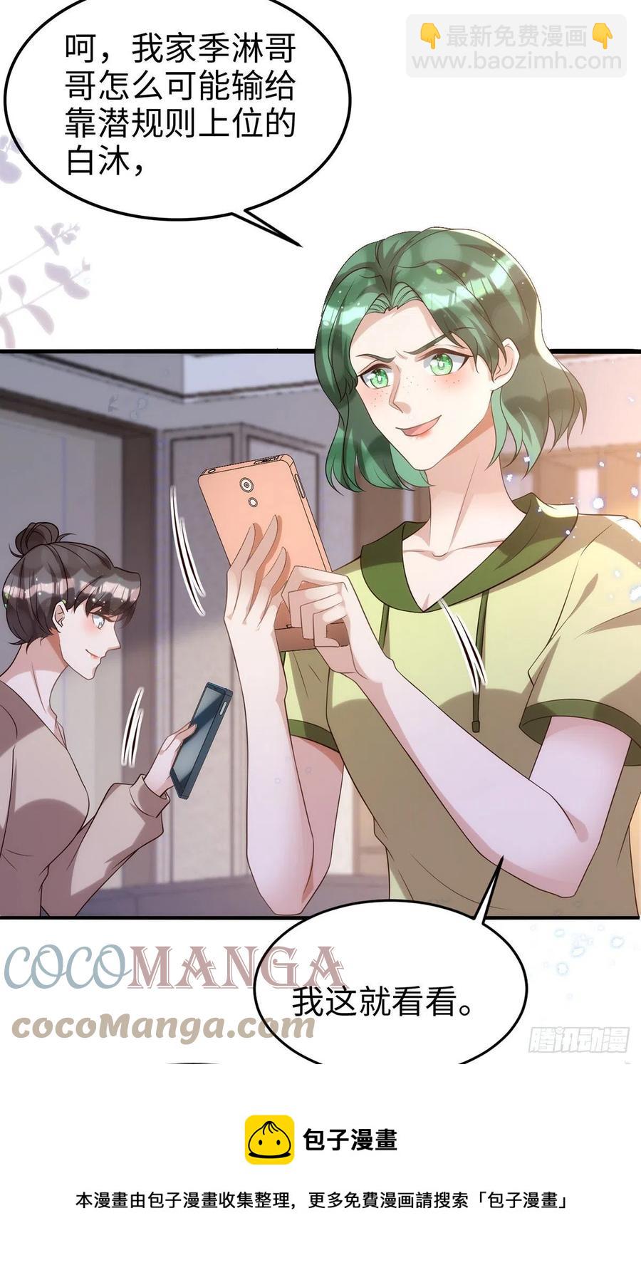 狩受不親 - 第105話 公開處刑 - 3