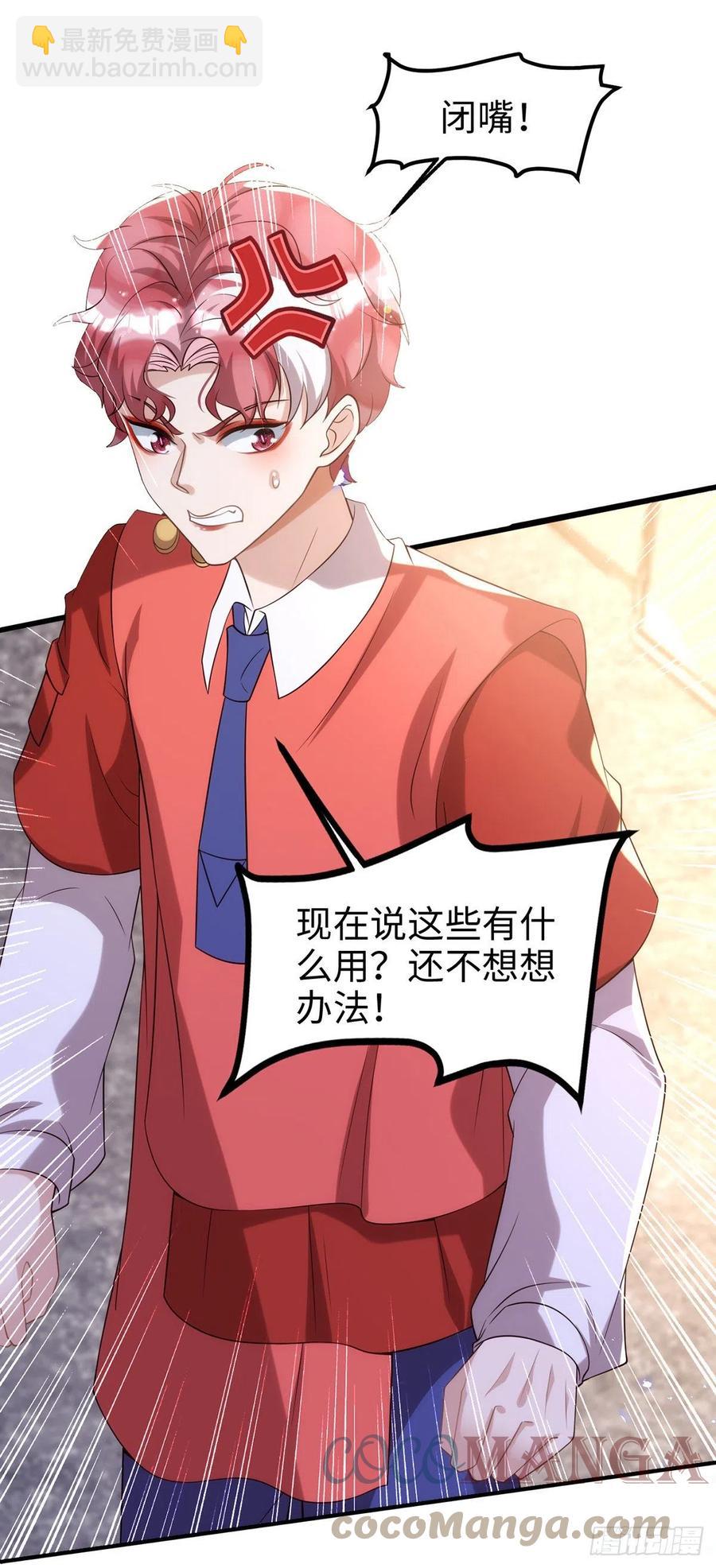 狩受不親 - 第105話 公開處刑 - 5