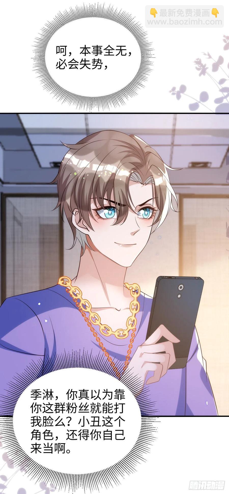 狩受不親 - 第105話 公開處刑 - 6