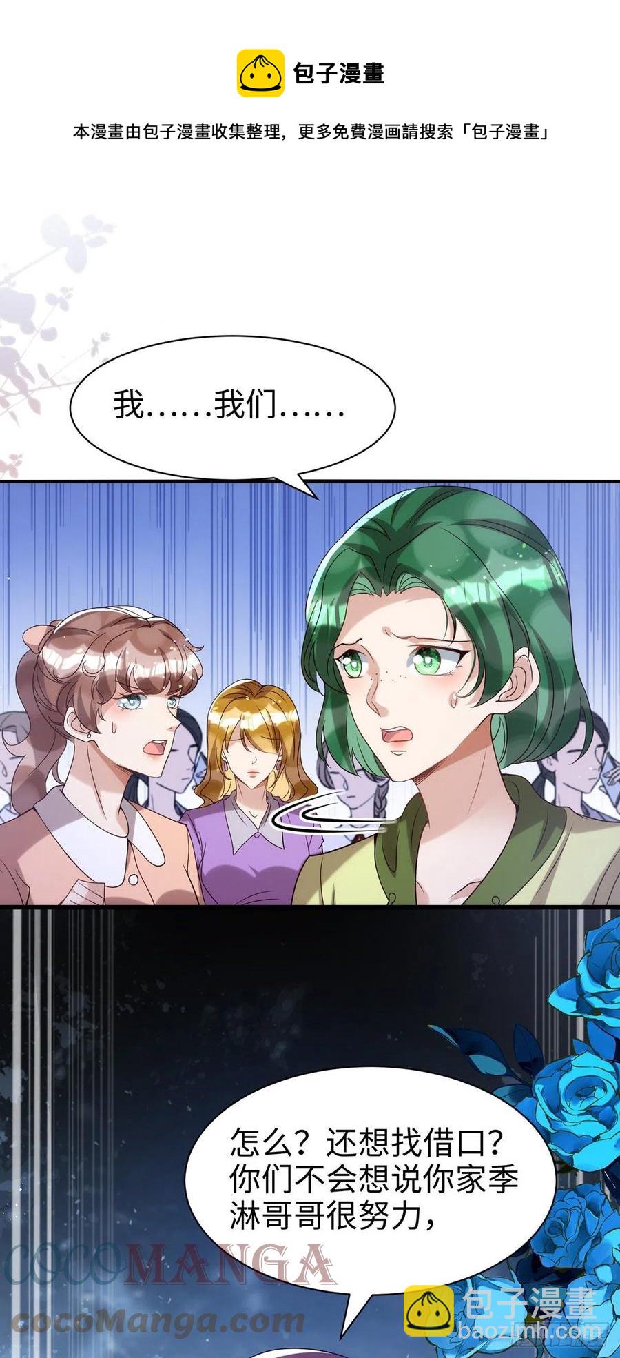 狩受不親 - 第105話 公開處刑 - 5