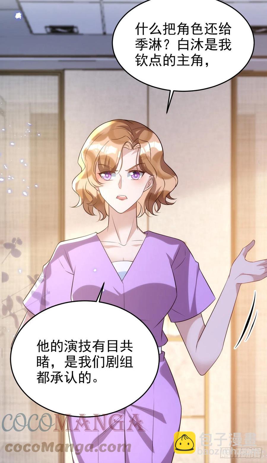 狩受不親 - 第105話 公開處刑 - 3