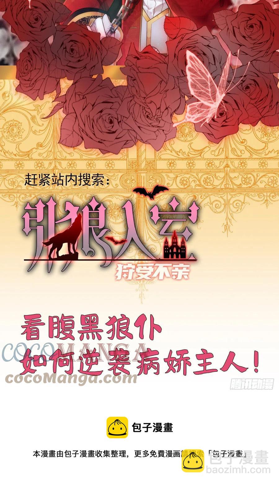 狩受不親 - 第105話 公開處刑 - 3